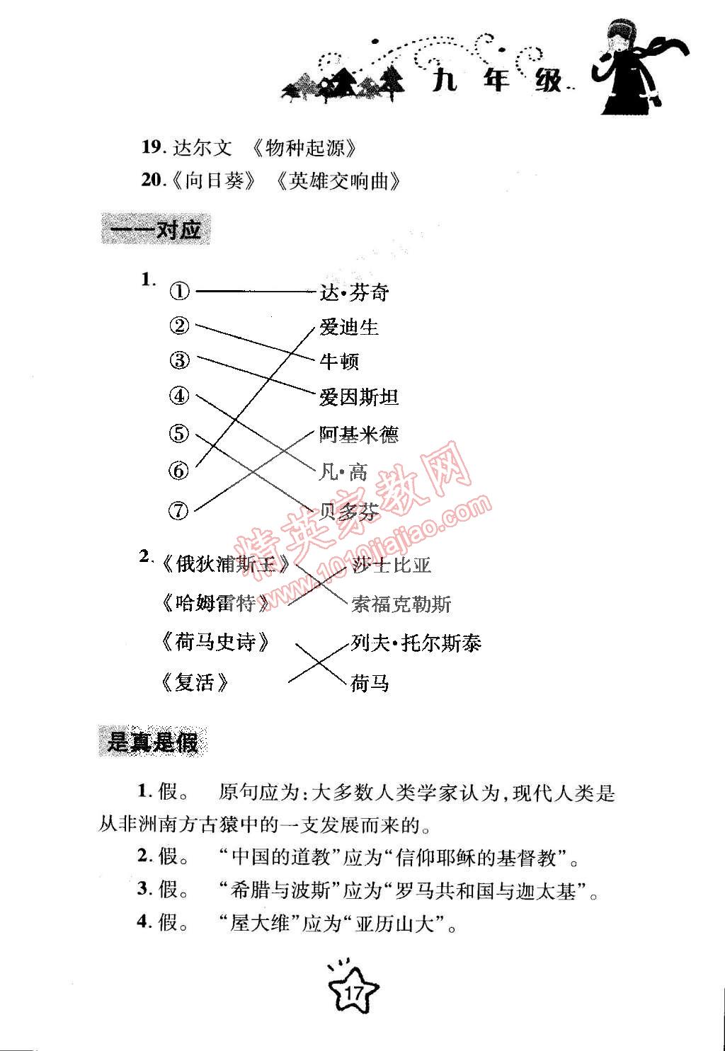 2015年寒假生活指导九年级合订本青岛专版 第17页