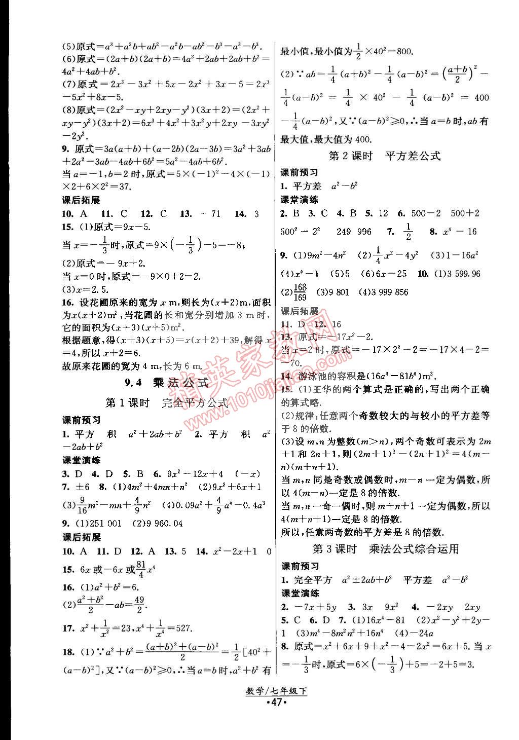 2015年課時提優(yōu)計劃作業(yè)本七年級數(shù)學下冊國標蘇科版 第7頁