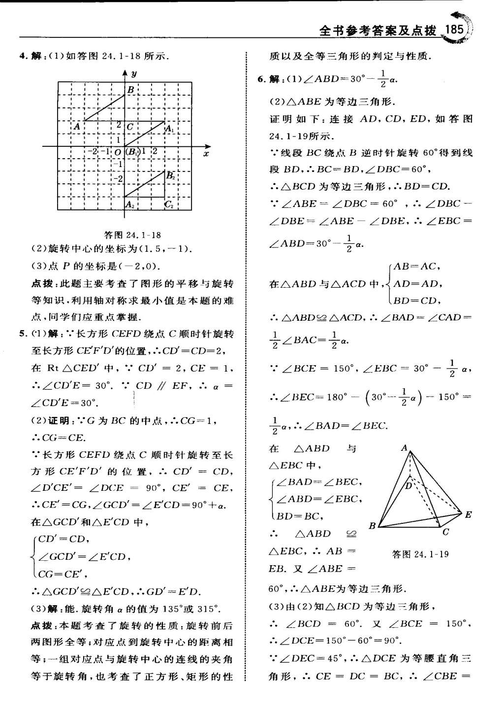 2015年特高級教師點撥九年級數(shù)學下冊滬科版 第7頁