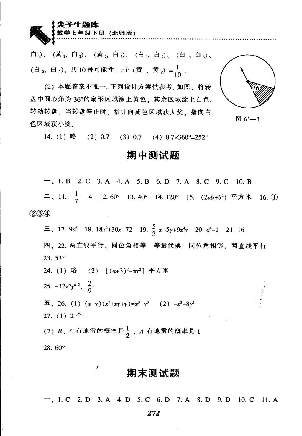 2015年尖子生題庫七年級數學下冊北師大版 第32頁