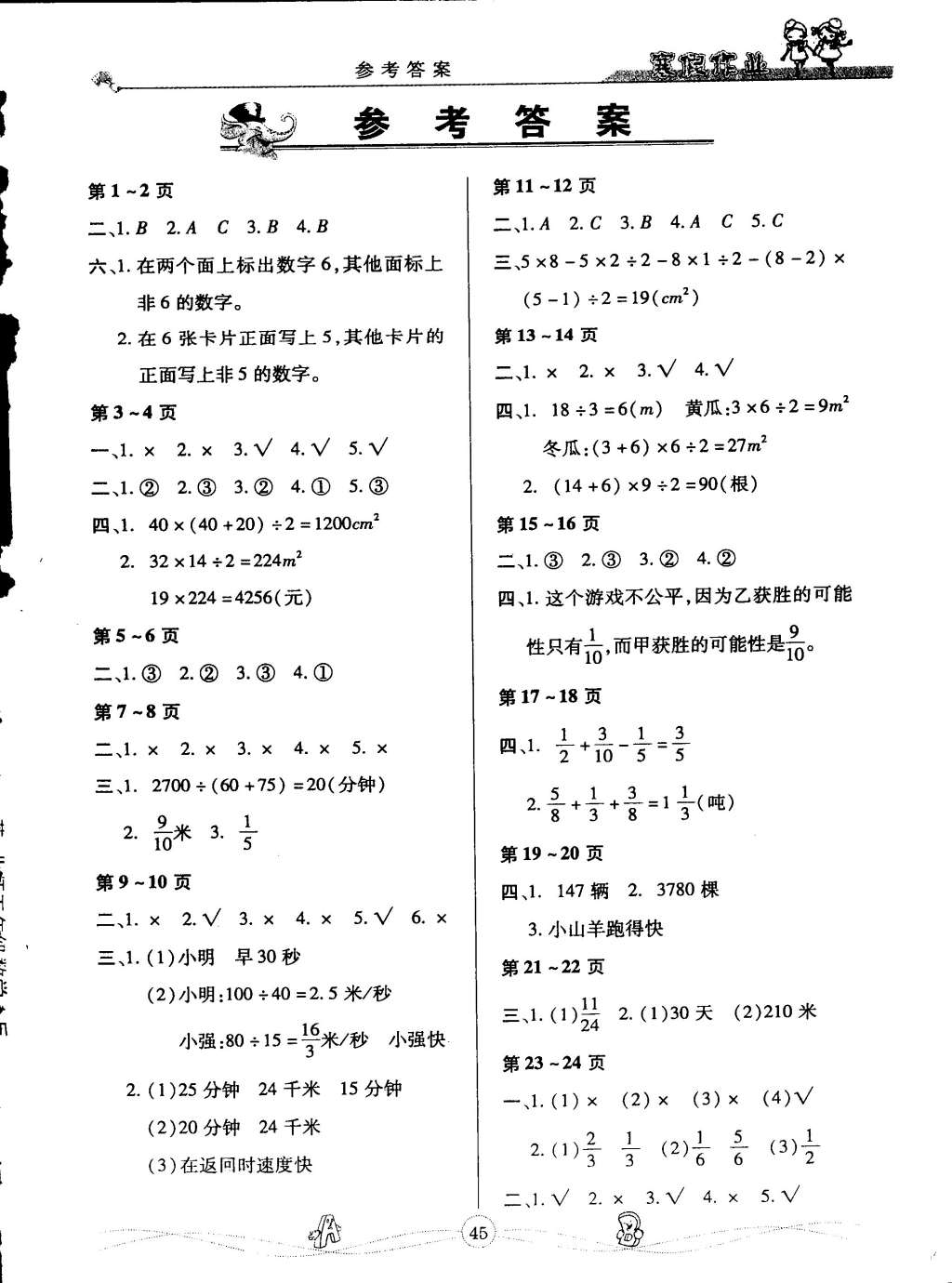 2015年Happy寒假作业快乐寒假五年级数学北师大版 第1页