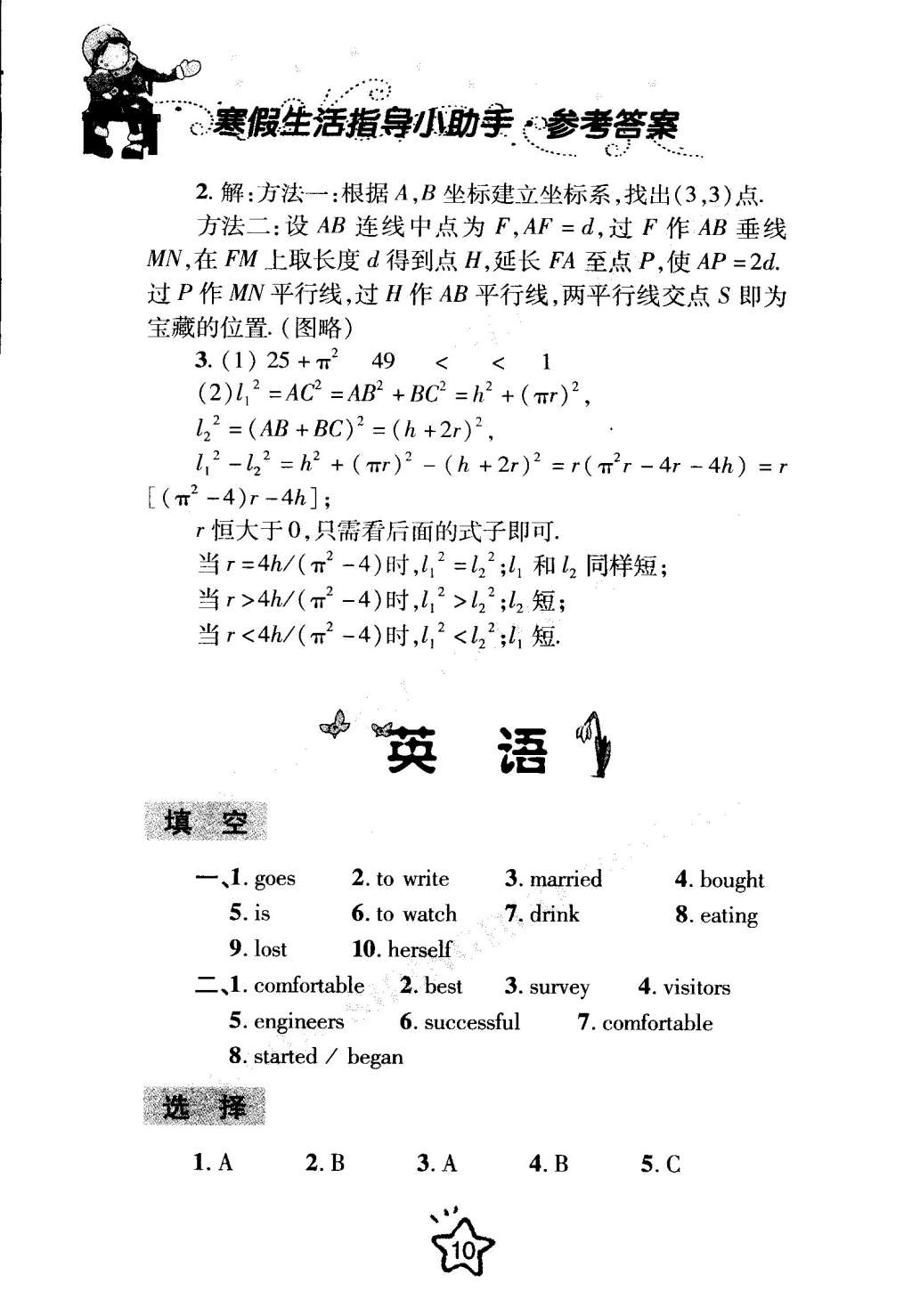 2015年寒假生活指导八年级合订本青岛专版 第10页