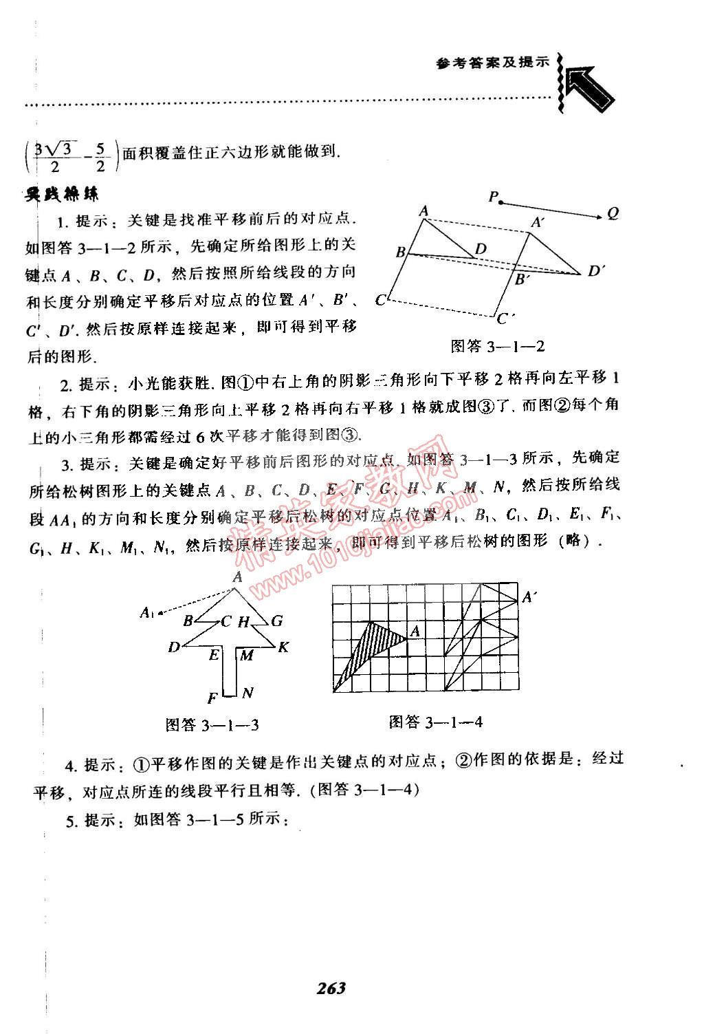 2015年尖子生題庫八年級數(shù)學(xué)下冊北師大版 第33頁