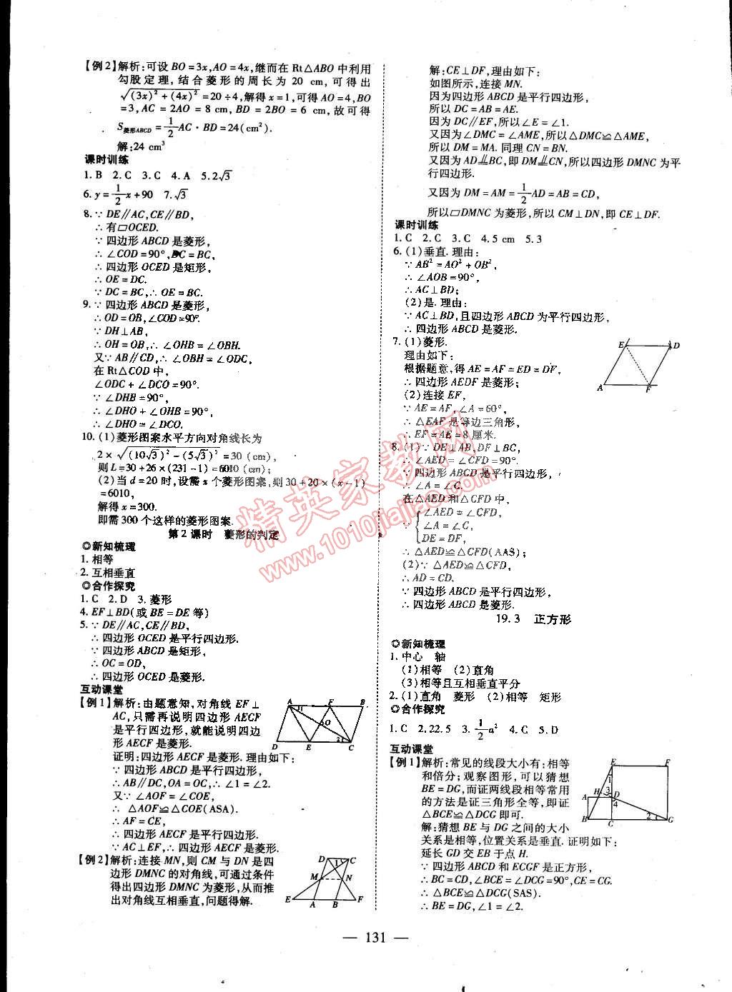 2015年有效课堂课时导学案八年级数学下册华师大版 第15页