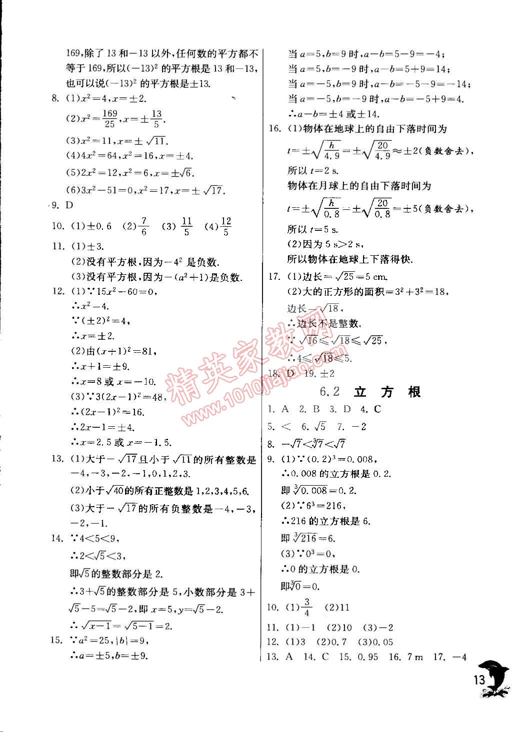 2015年實驗班提優(yōu)訓練七年級數(shù)學下冊天津?qū)０?nbsp;第14頁