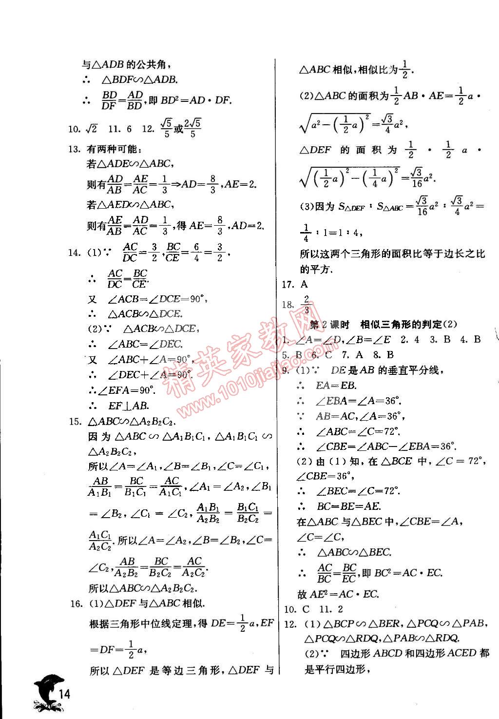 2015年實(shí)驗(yàn)班提優(yōu)訓(xùn)練九年級(jí)數(shù)學(xué)下冊(cè)天津?qū)０?nbsp;第15頁(yè)