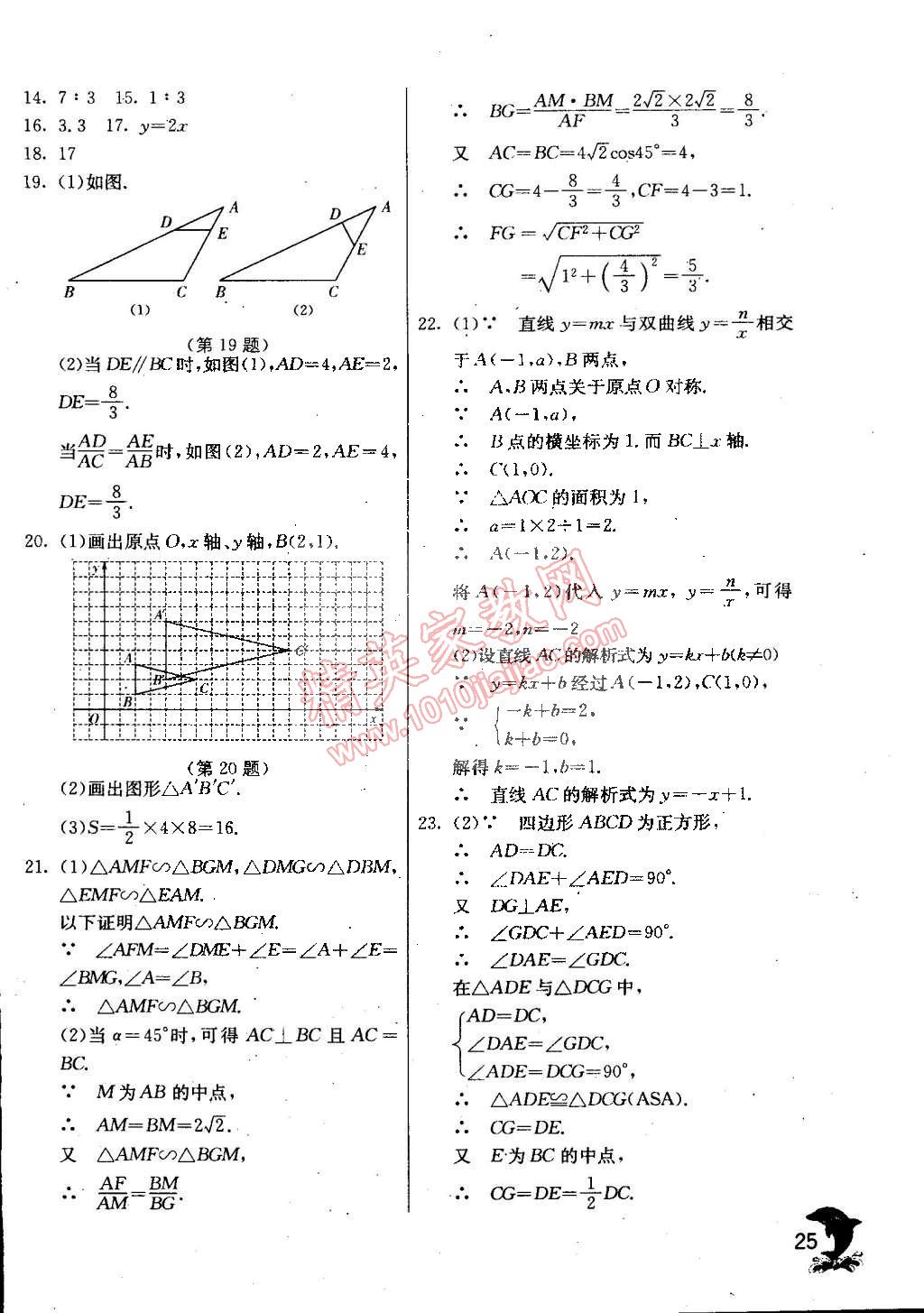 2015年實(shí)驗(yàn)班提優(yōu)訓(xùn)練九年級數(shù)學(xué)下冊天津?qū)０?nbsp;第26頁