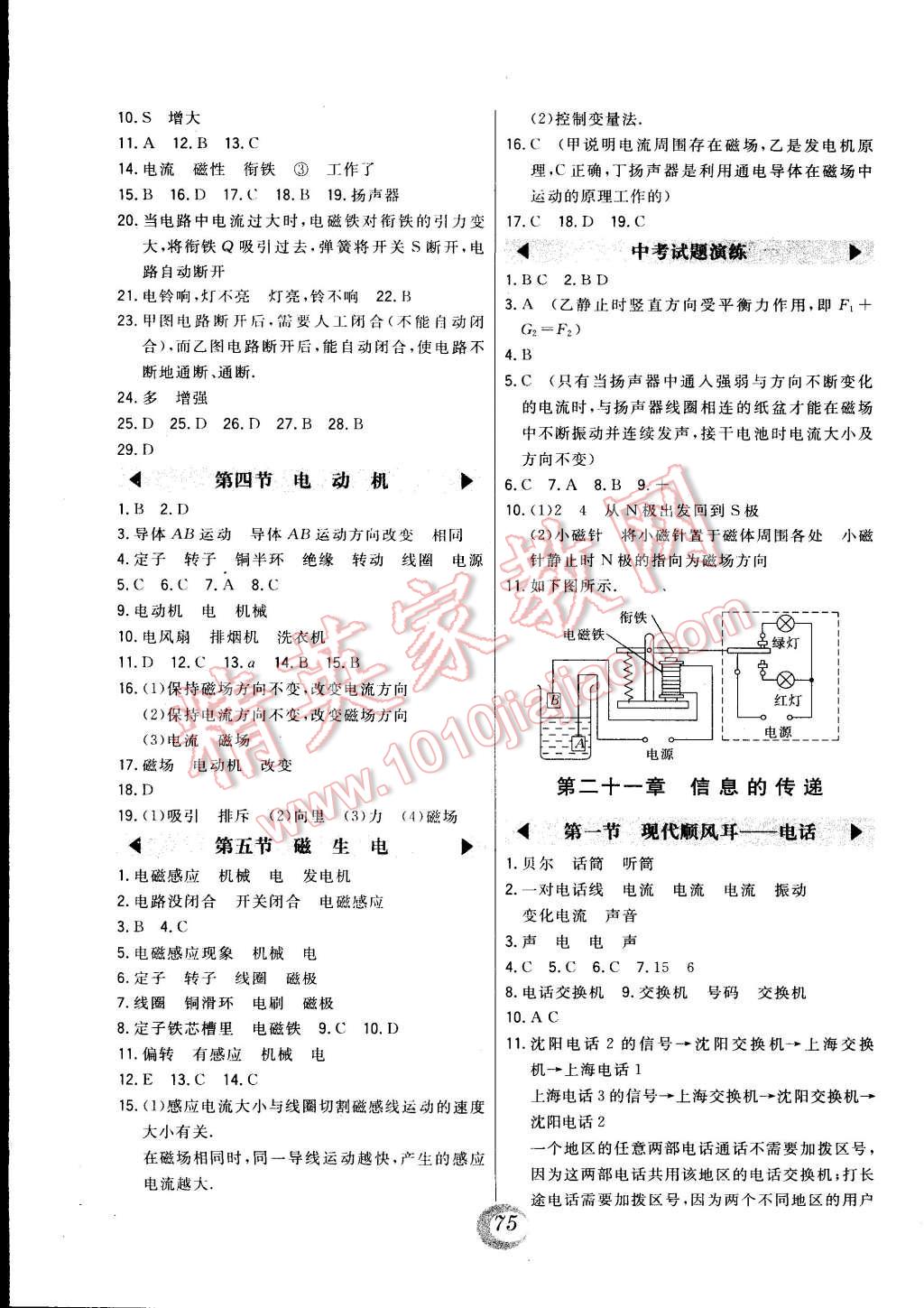 2014年北大绿卡九年级物理全一册人教版 第19页