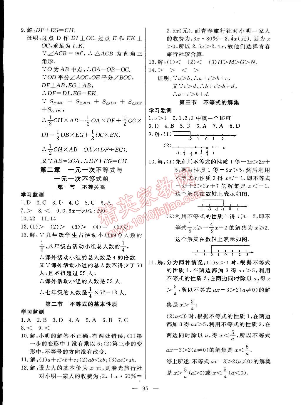 2015年导学与演练贵州同步导学八年级数学下册北师大版 第3页