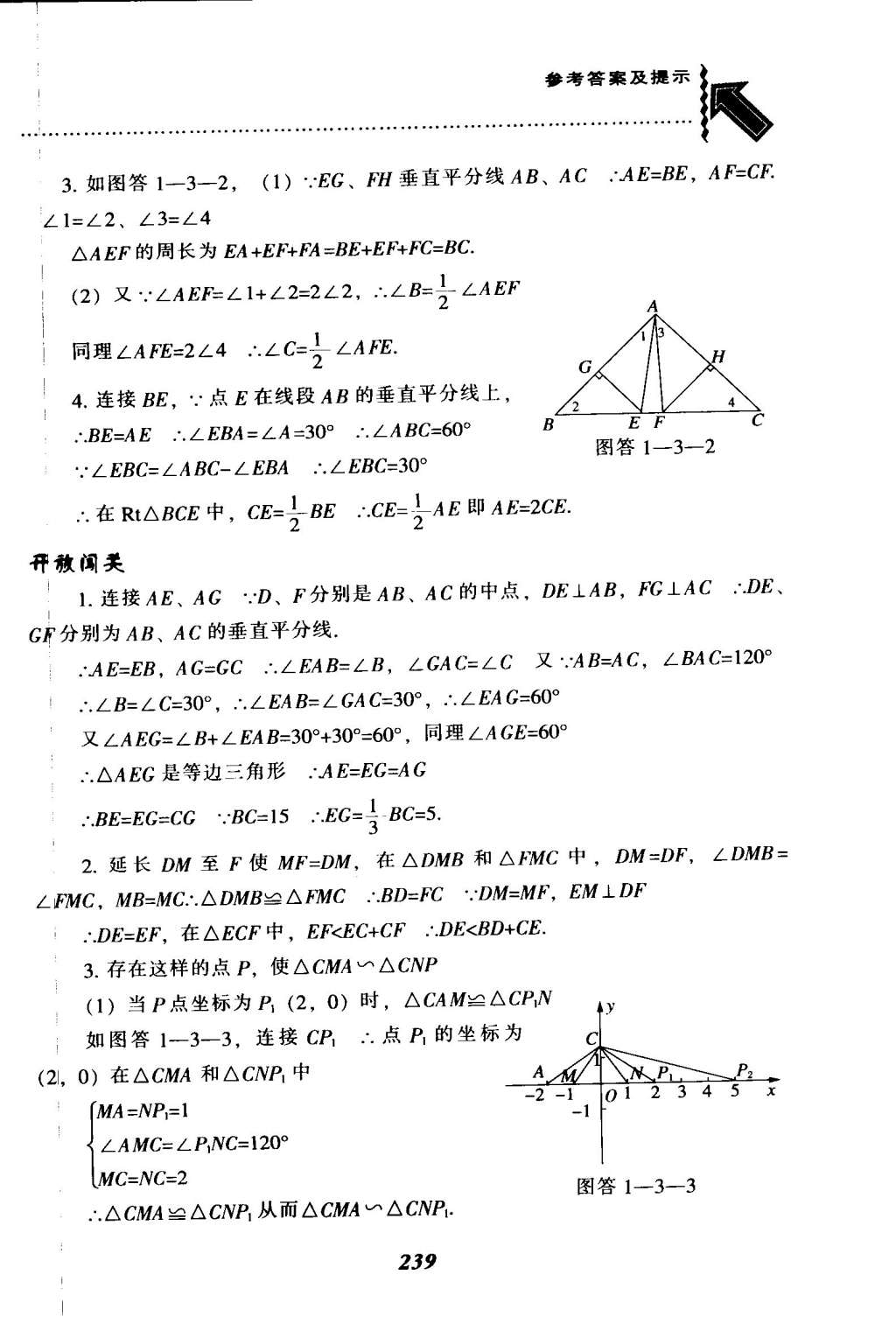 2015年尖子生题库八年级数学下册北师大版 第7页