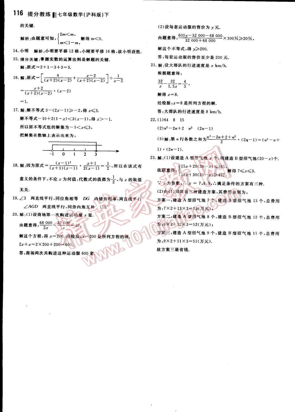 2016年提分教練七年級數(shù)學(xué)下冊滬科版 第22頁