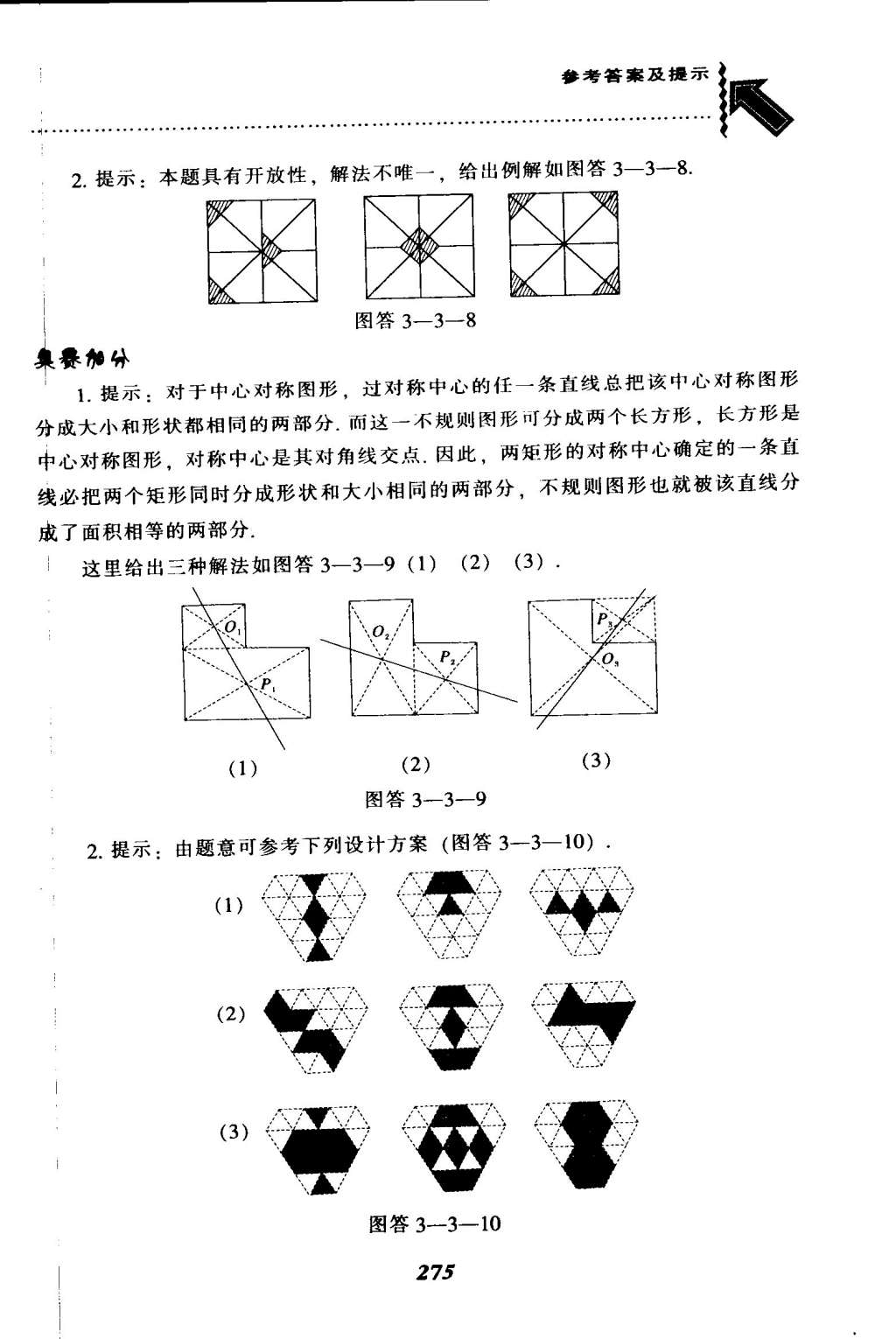 2015年尖子生题库八年级数学下册北师大版 第45页