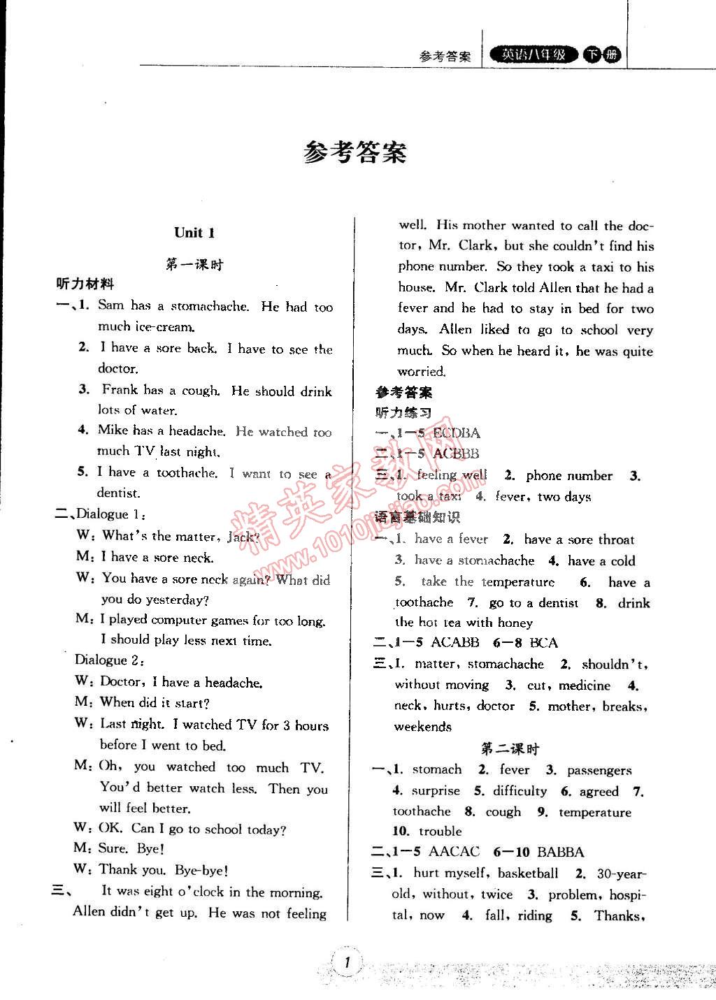 2015年浙江新課程三維目標(biāo)測(cè)評(píng)課時(shí)特訓(xùn)八年級(jí)英語下冊(cè)人教版 第1頁(yè)