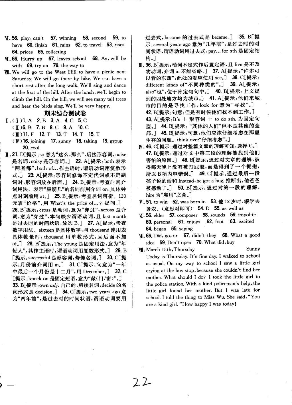 2015年全科王同步課時(shí)練習(xí)七年級(jí)英語下冊(cè)外研版 第22頁