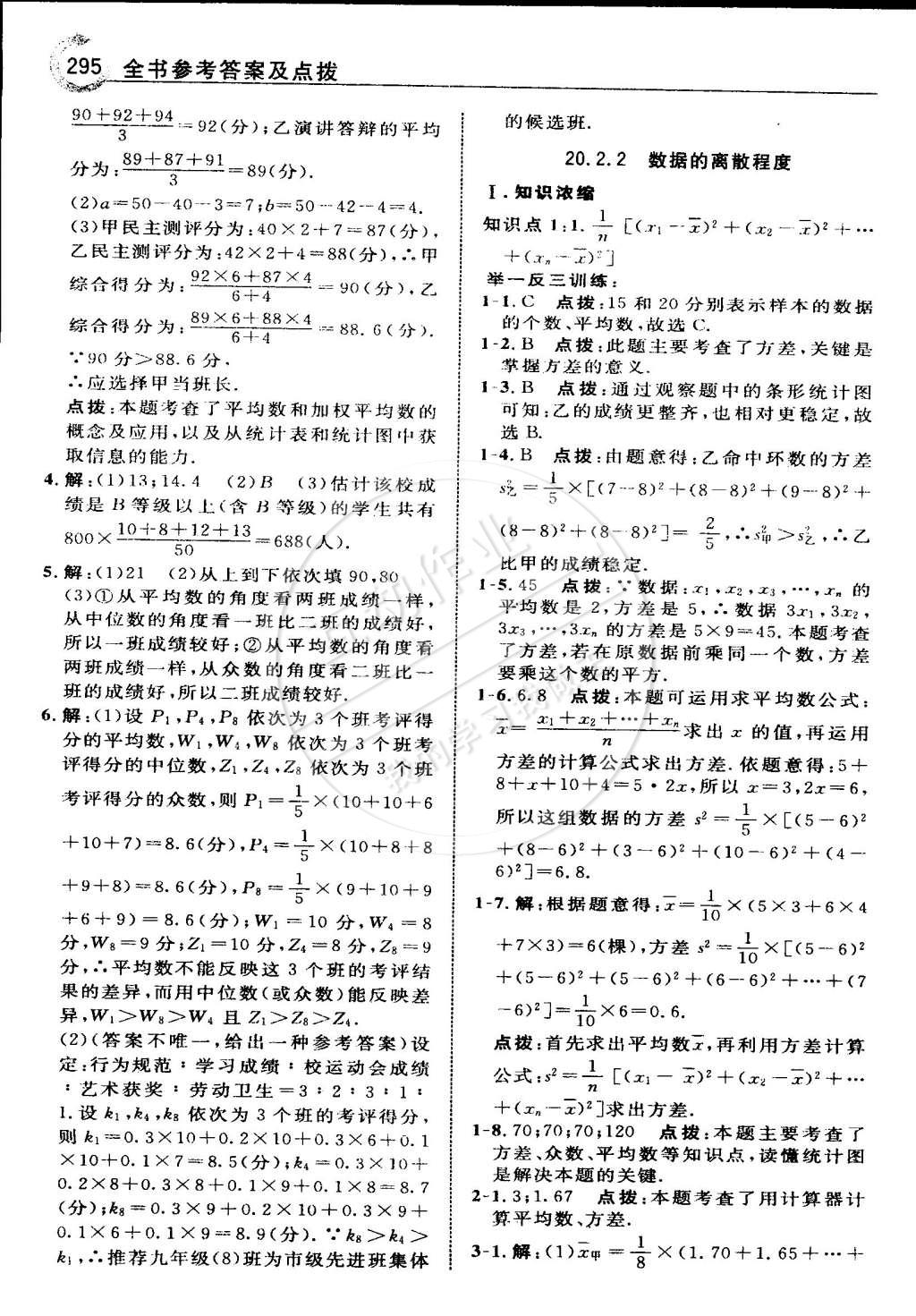 2015年特高級教師點撥八年級數(shù)學(xué)下冊滬科版 第45頁