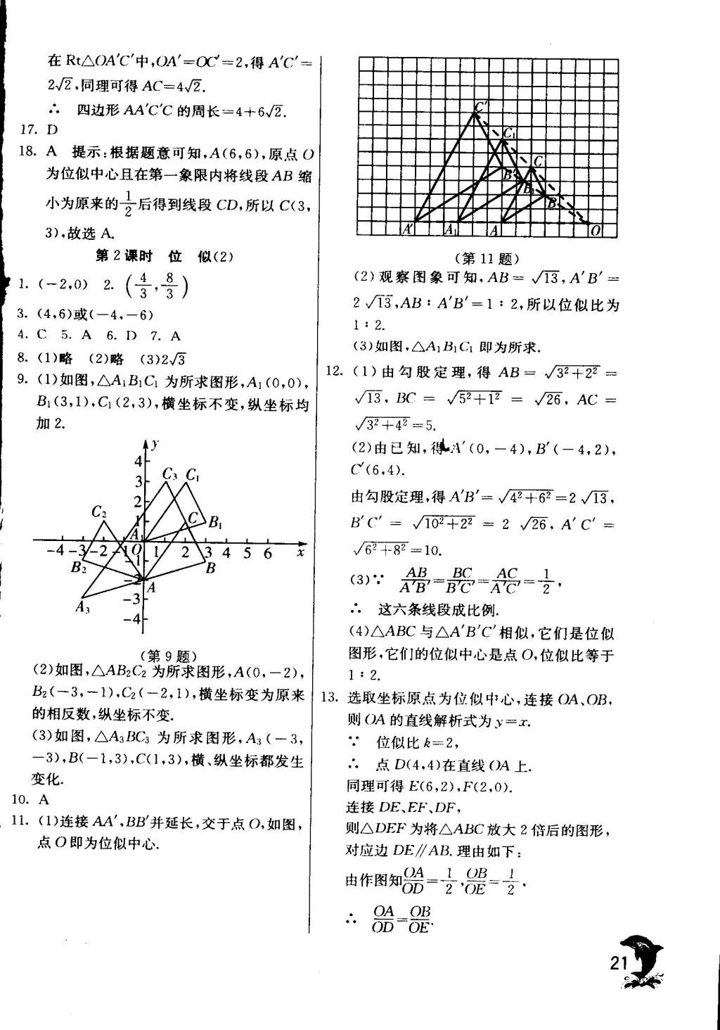 2015年實驗班提優(yōu)訓(xùn)練九年級數(shù)學(xué)下冊天津?qū)０?nbsp;第22頁