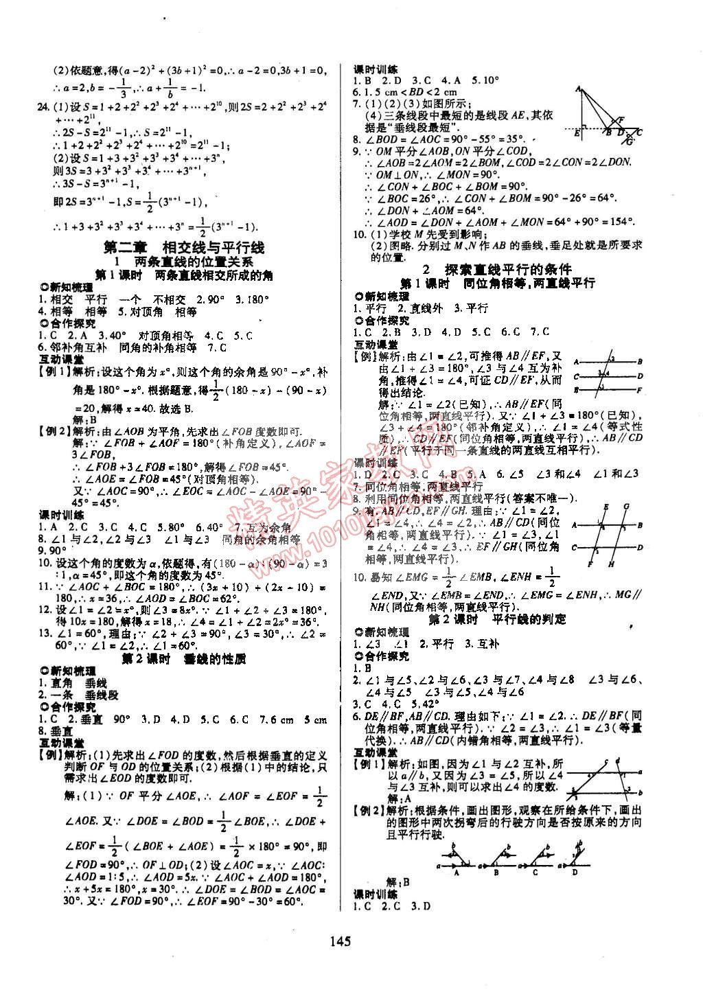 2015年有效课堂课时导学案七年级数学下册北师大版 第5页