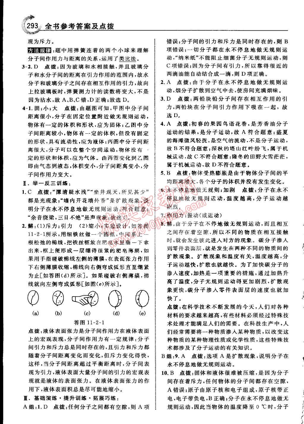 2015年特高級教師點撥八年級物理下冊滬科版 第67頁