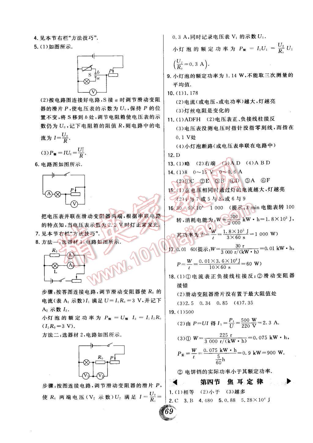 2014年北大绿卡九年级物理全一册人教版 第13页