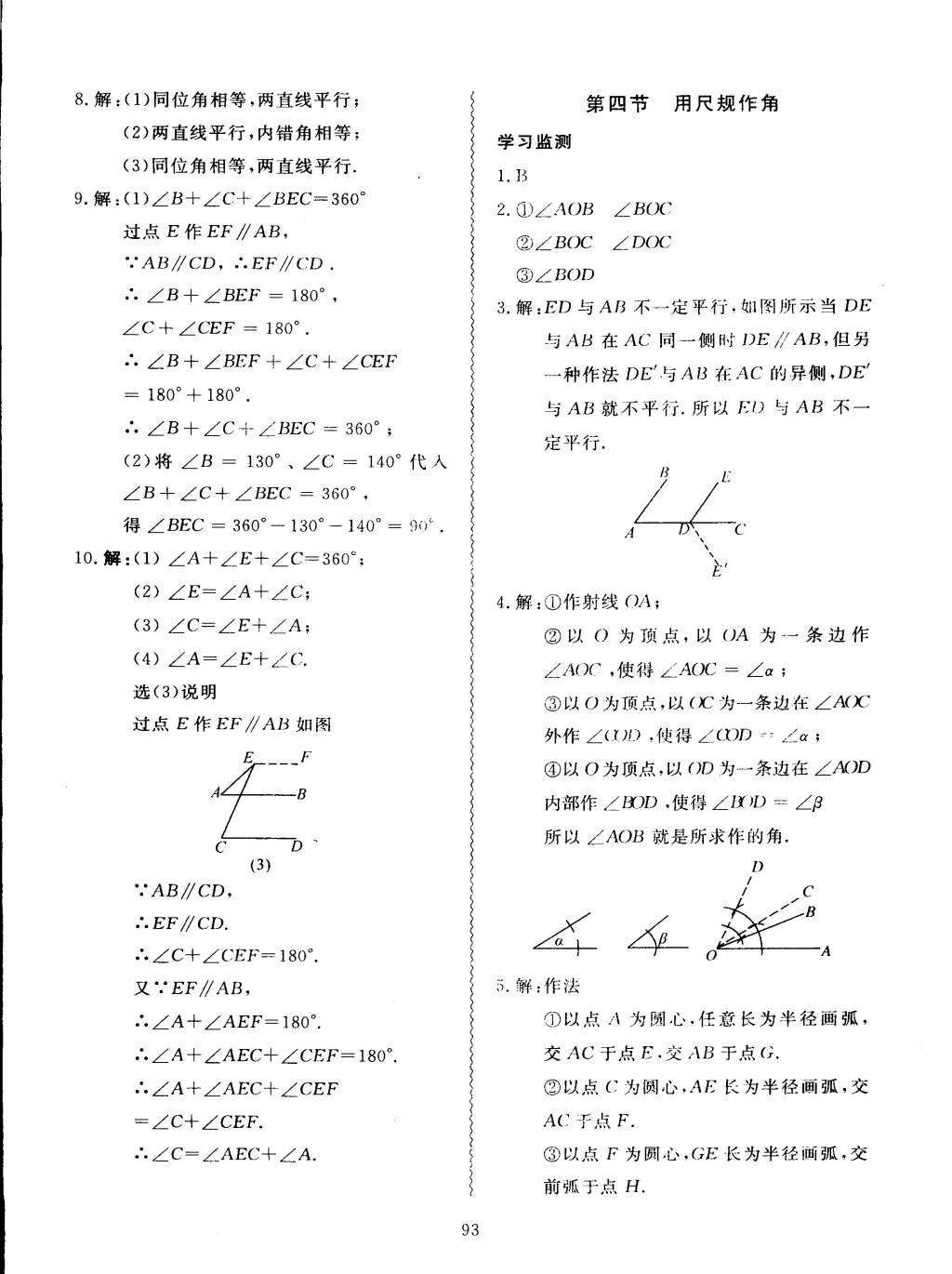 2015年导学与演练贵州同步导学七年级数学下册北师大版 第5页