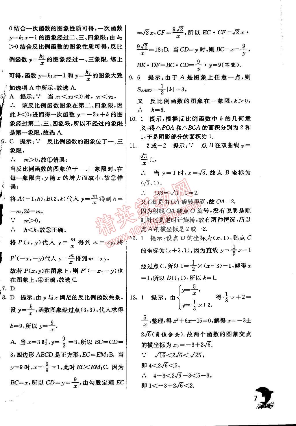 2015年实验班提优训练九年级数学下册天津专版 第7页