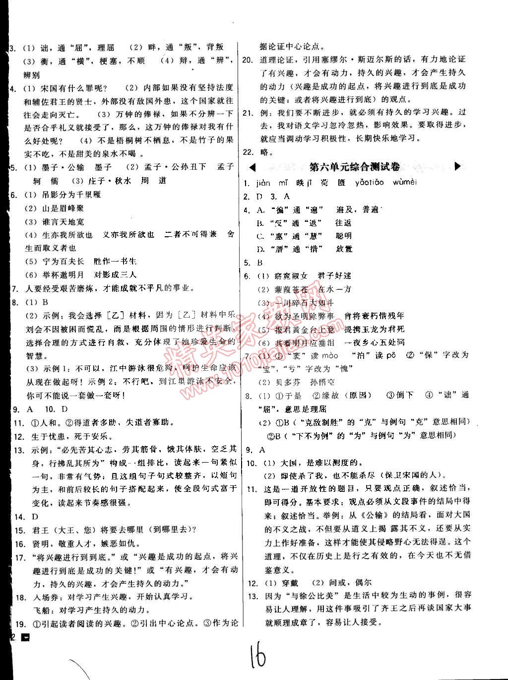 2015年北大綠卡九年級(jí)語文下冊(cè)人教版 第16頁