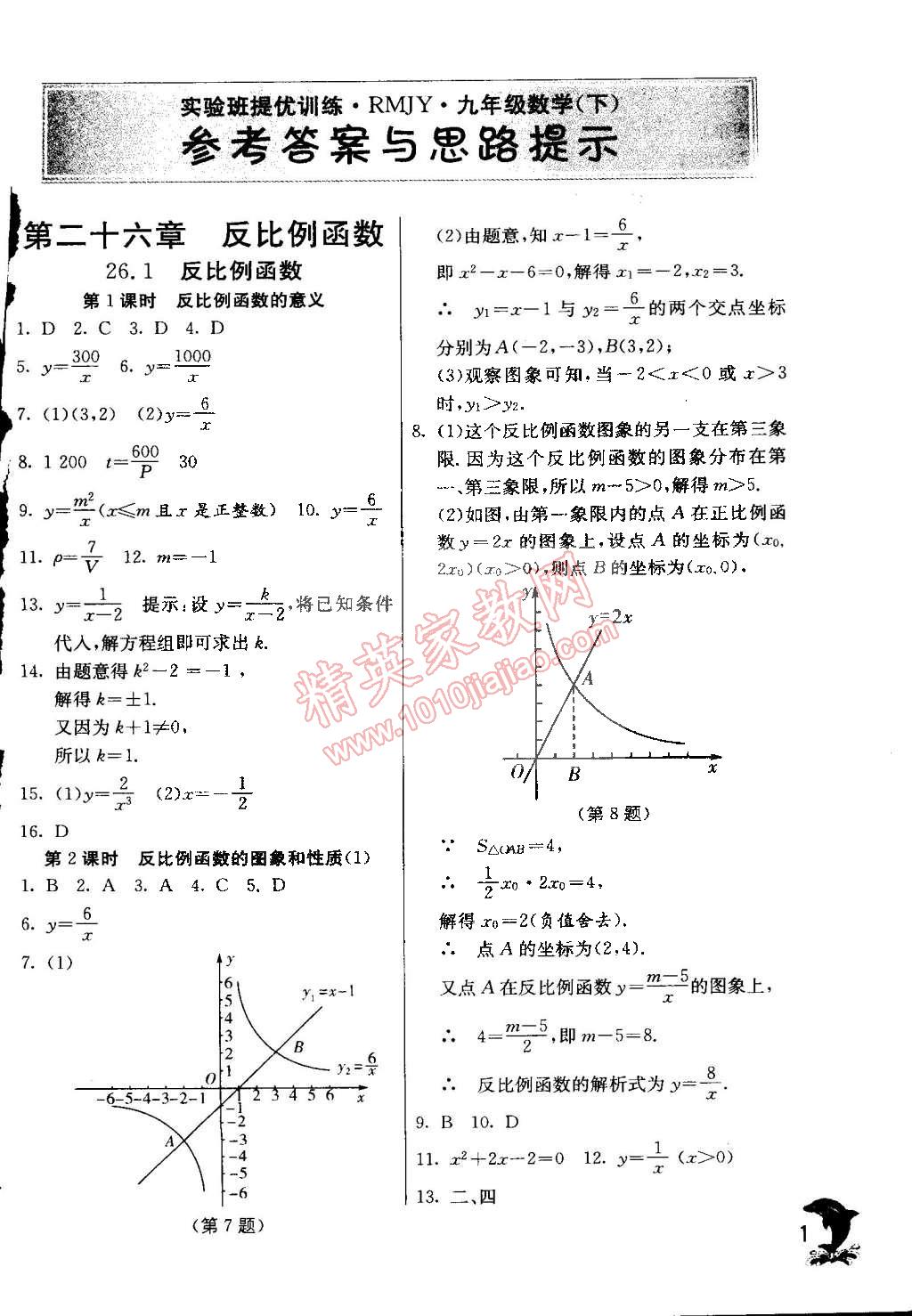 2015年實(shí)驗(yàn)班提優(yōu)訓(xùn)練九年級(jí)數(shù)學(xué)下冊(cè)天津?qū)０?nbsp;第1頁(yè)