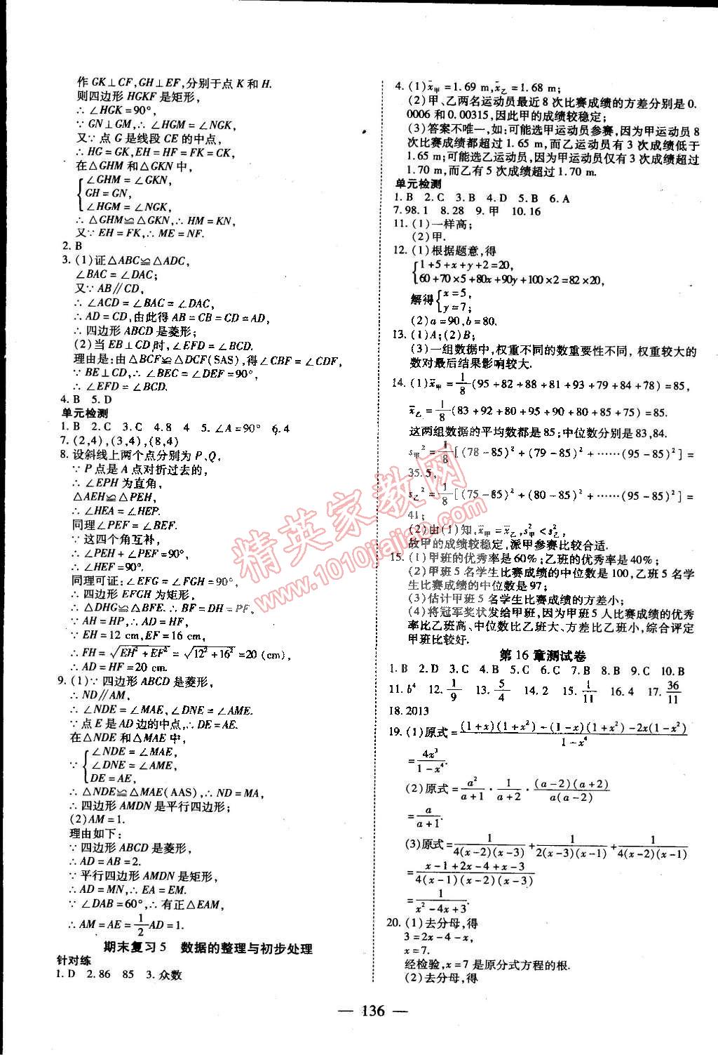 2015年有效課堂課時導學案八年級數(shù)學下冊華師大版 第20頁