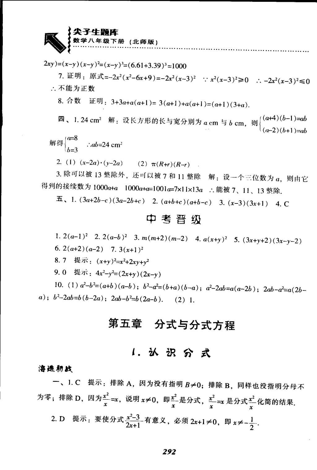 2015年尖子生题库八年级数学下册北师大版 第63页