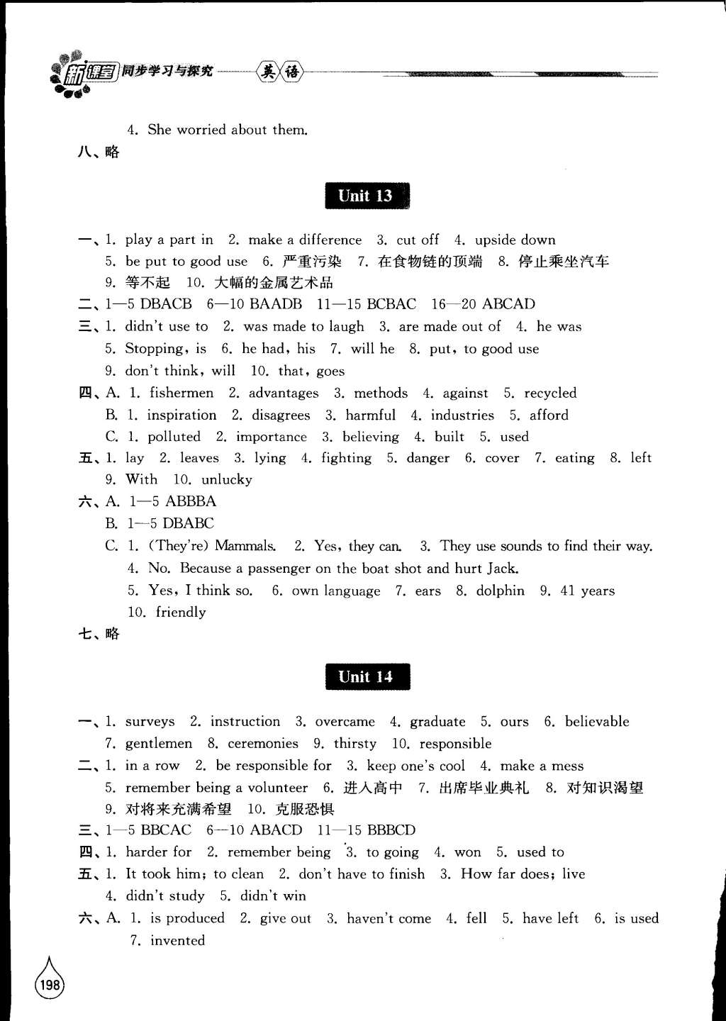 2014年新課堂同步學(xué)習(xí)與探究九年級英語全一冊人教版 第12頁