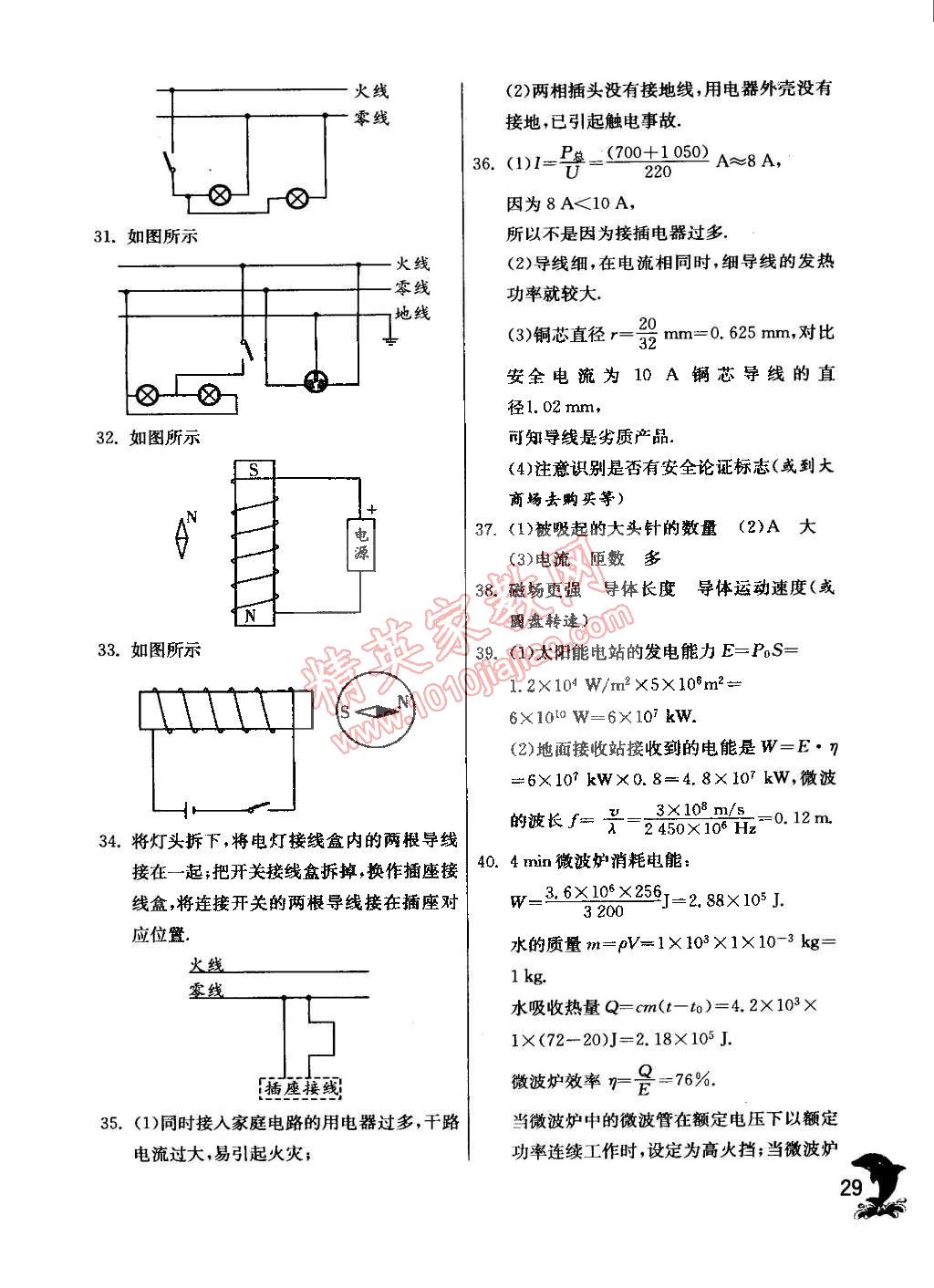 2015年實(shí)驗(yàn)班提優(yōu)訓(xùn)練九年級(jí)物理下冊(cè)天津?qū)０?nbsp;第29頁(yè)