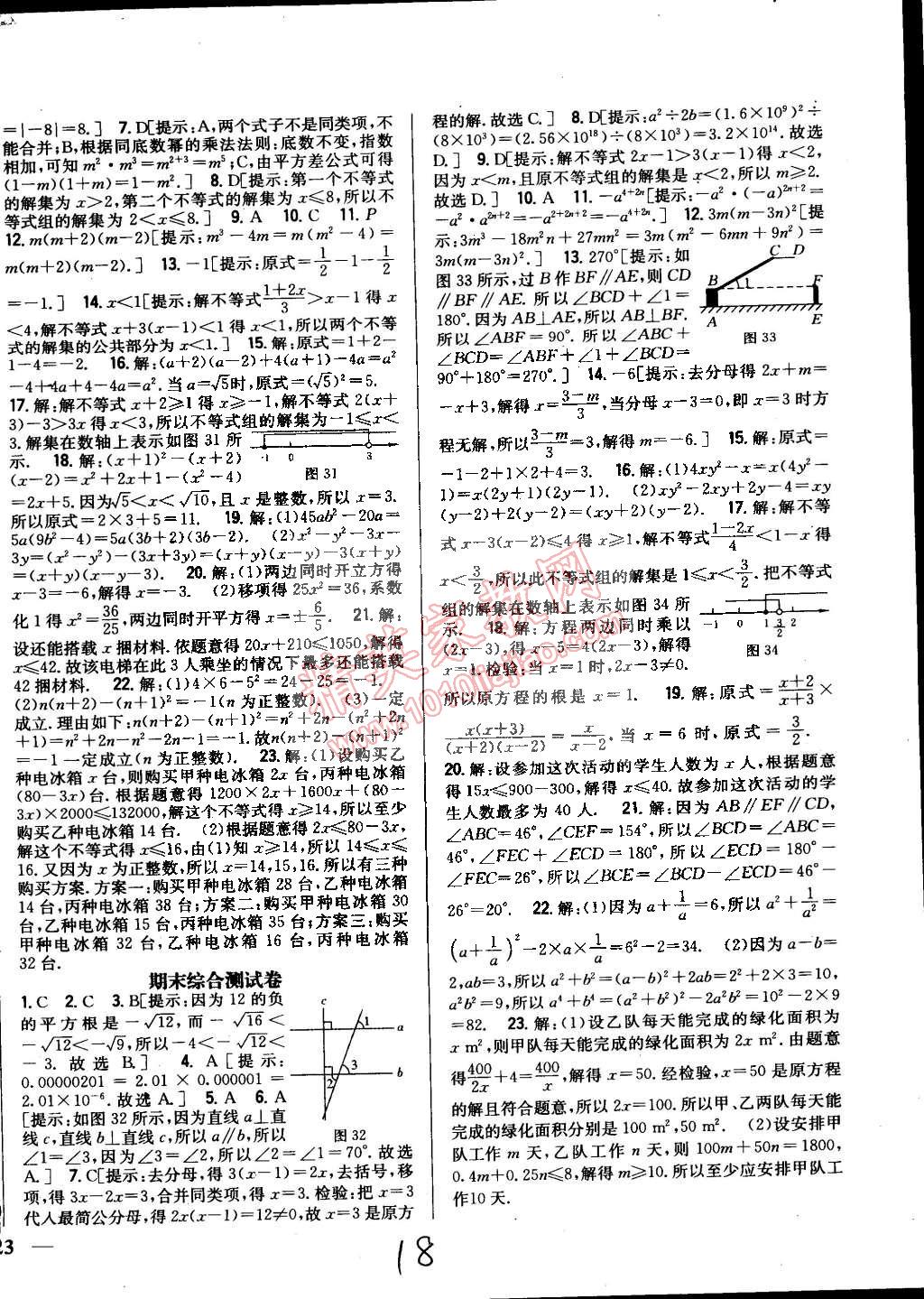 2015年全科王同步課時(shí)練習(xí)七年級(jí)數(shù)學(xué)下冊(cè)滬科版 第18頁