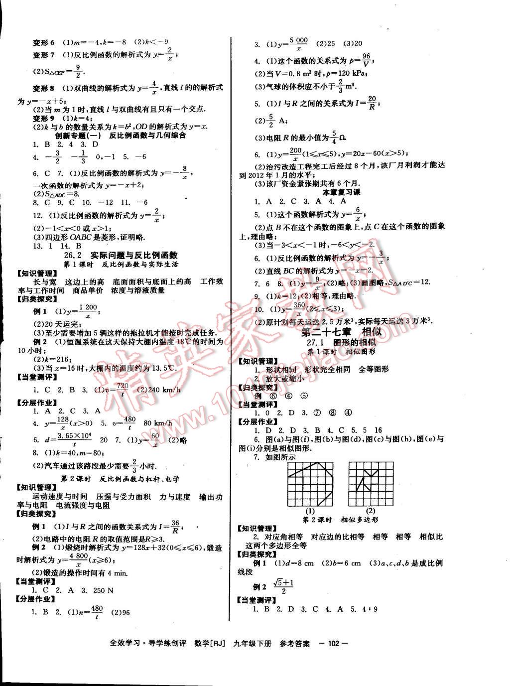 2015年全效學(xué)習(xí)九年級數(shù)學(xué)下冊人教版 第2頁