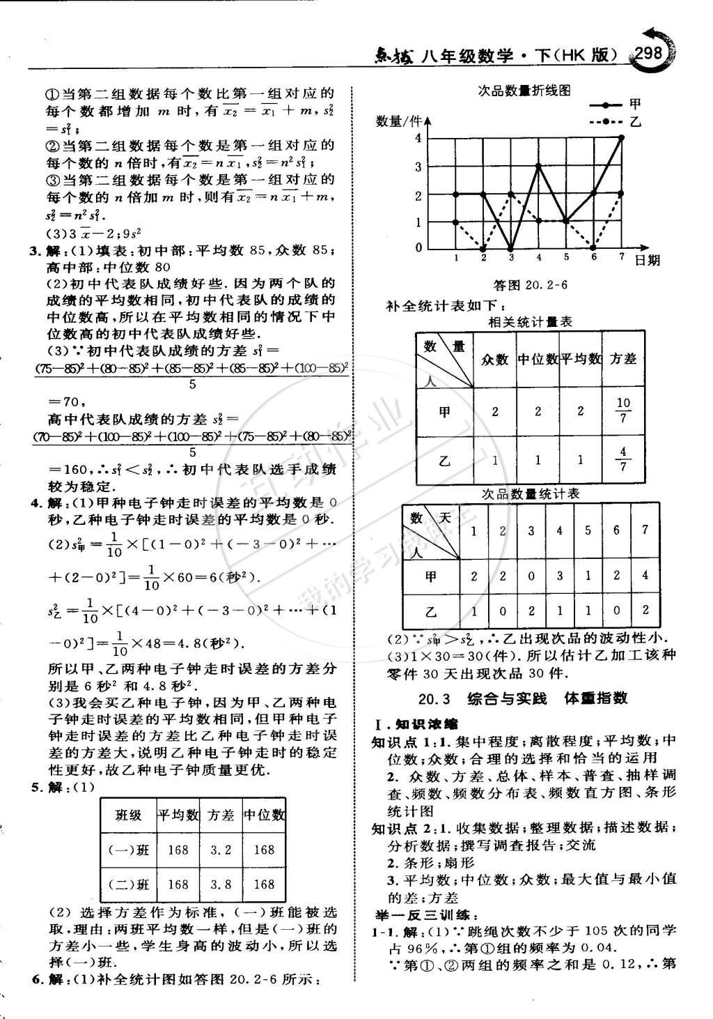 2015年特高級(jí)教師點(diǎn)撥八年級(jí)數(shù)學(xué)下冊(cè)滬科版 第48頁