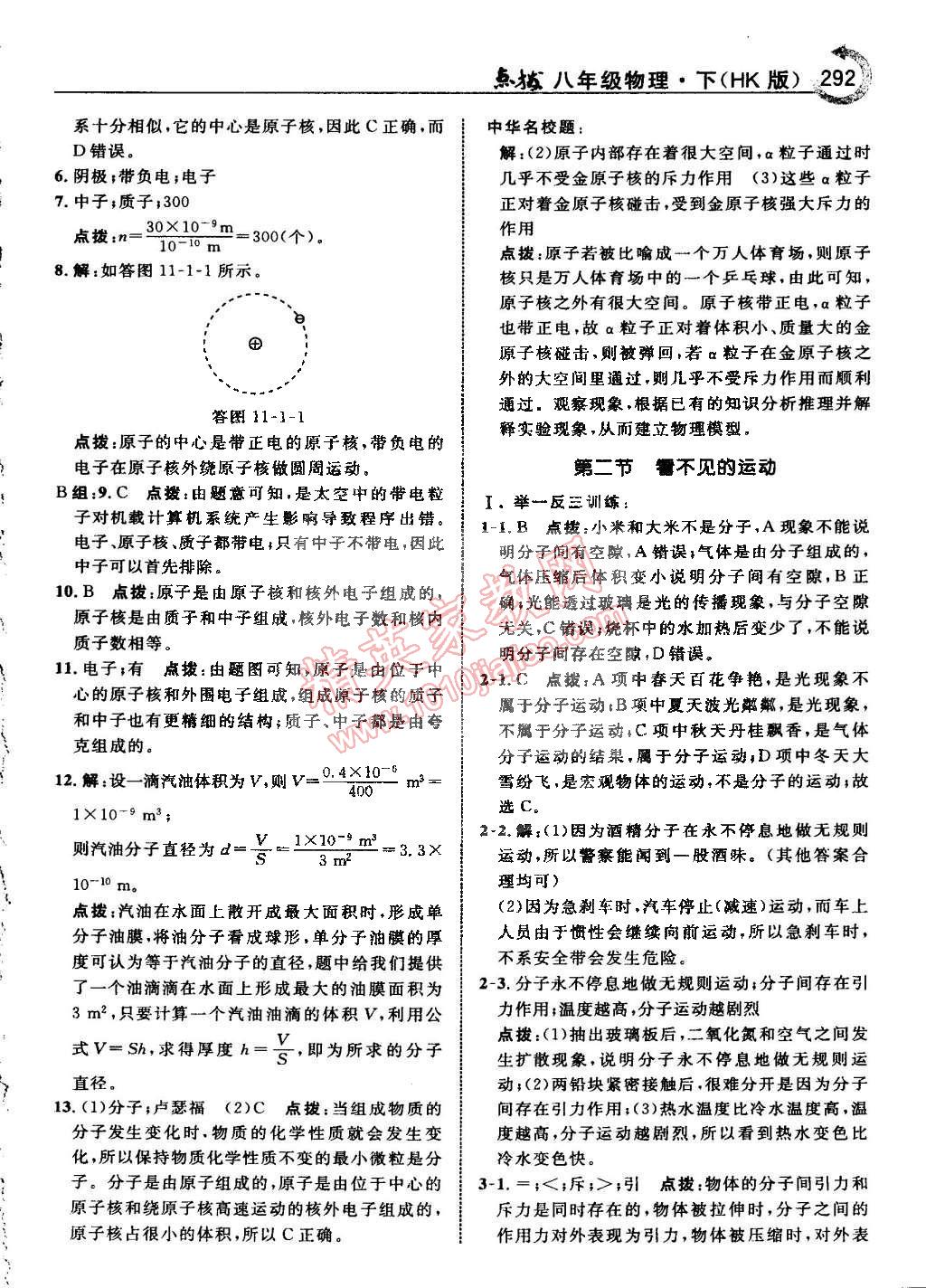 2015年特高級教師點撥八年級物理下冊滬科版 第66頁