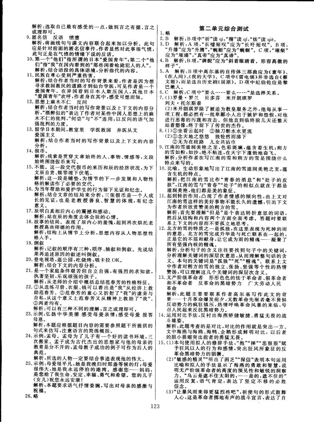 2015年导学与演练贵州同步导学七年级语文下册人教版 第11页