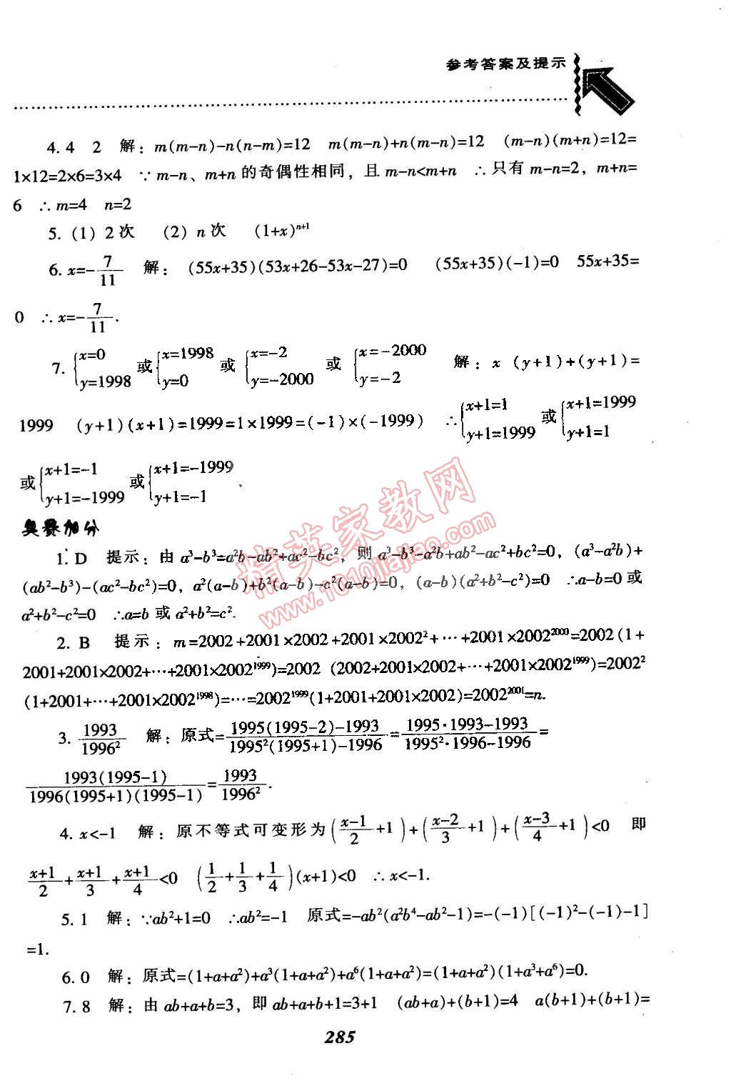 2015年尖子生题库八年级数学下册北师大版 第55页