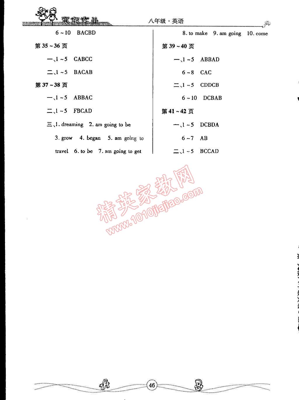 2015年Happy寒假作业Winter快乐寒假八年级英语 第4页