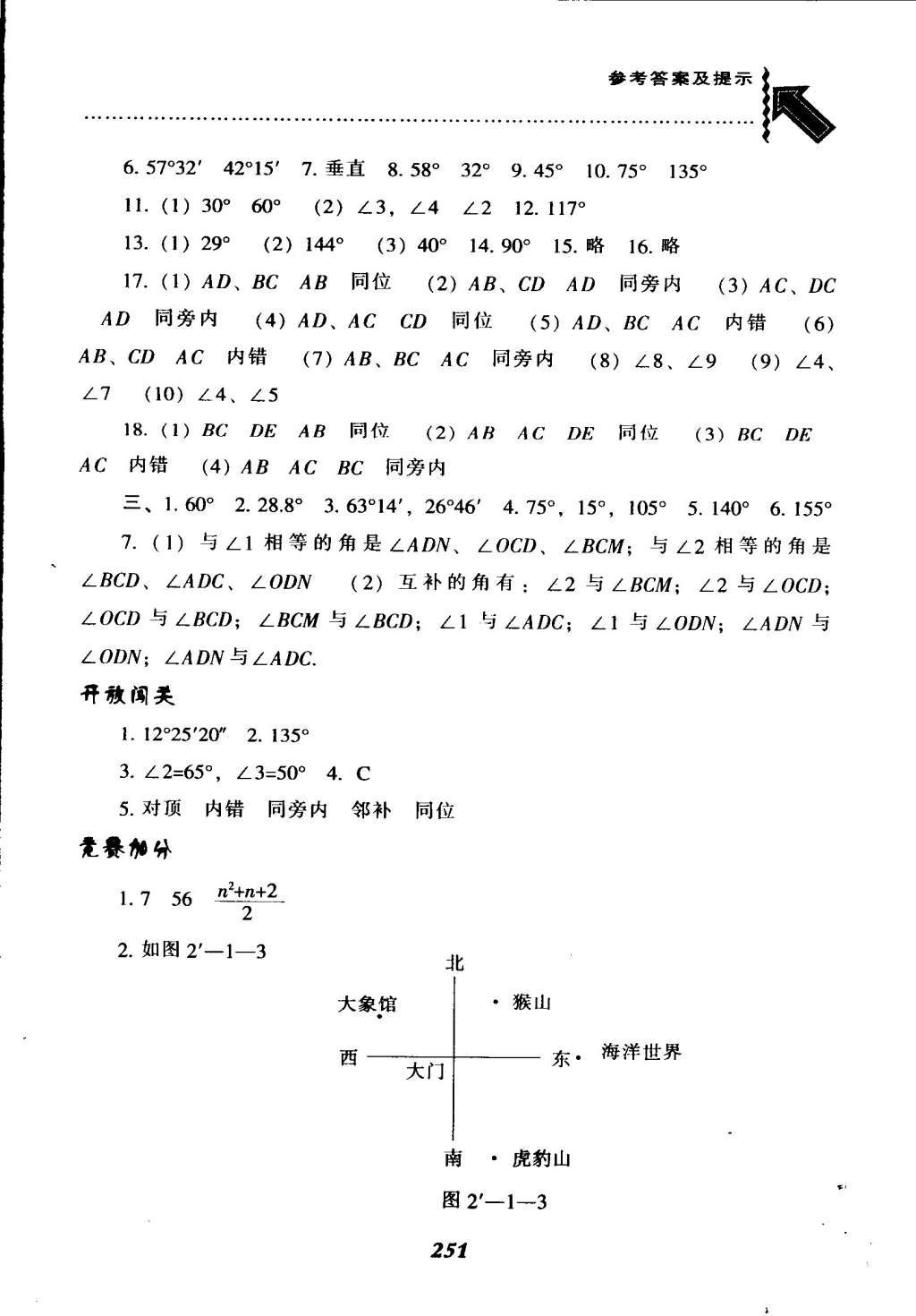 2015年尖子生題庫七年級數(shù)學(xué)下冊北師大版 第11頁