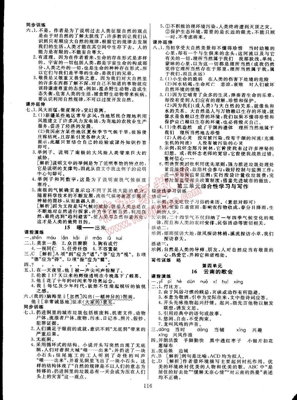 2015年导学与演练贵州同步导学七年级语文下册人教版 第4页