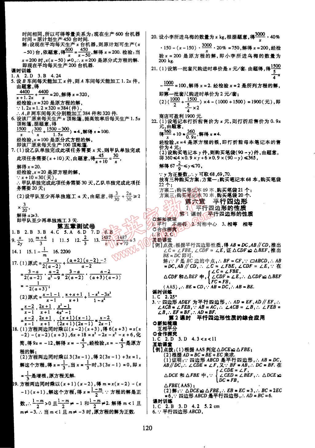 2015年有效课堂课时导学案八年级数学下册北师大版 第12页