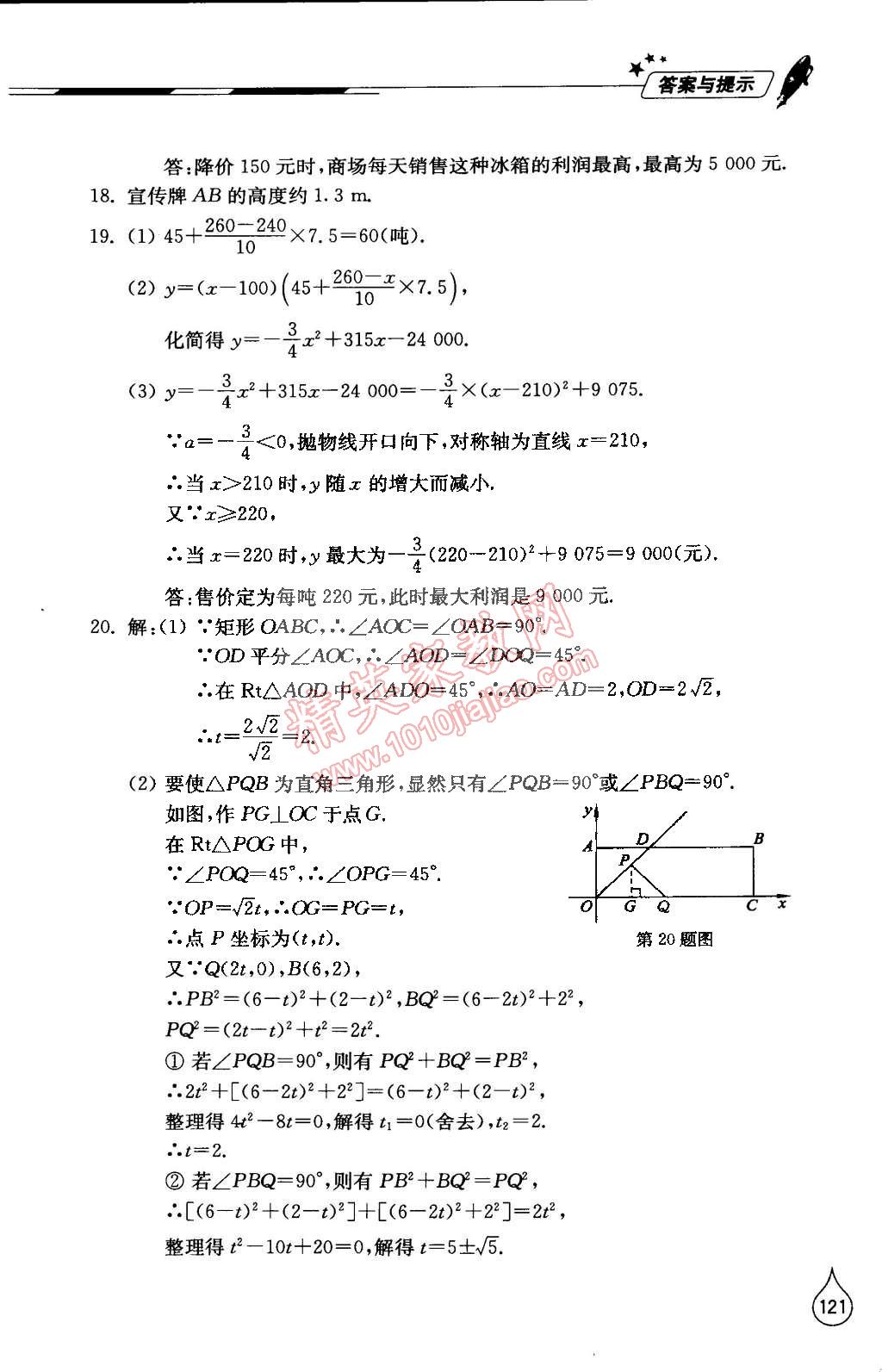 2015年新课堂同步学习与探究九年级数学下册北师大版 第19页