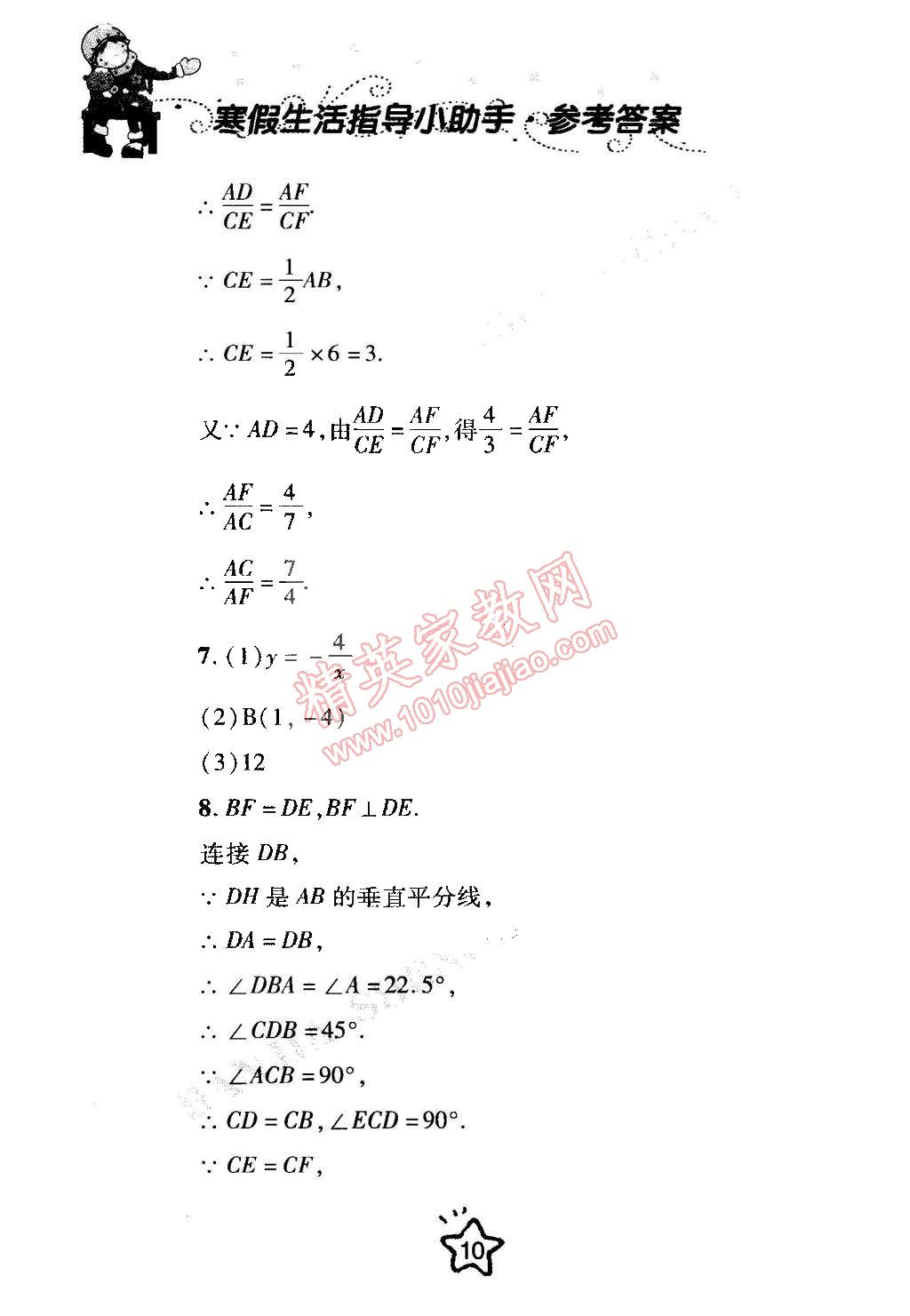 2015年寒假生活指导九年级合订本青岛专版 第10页