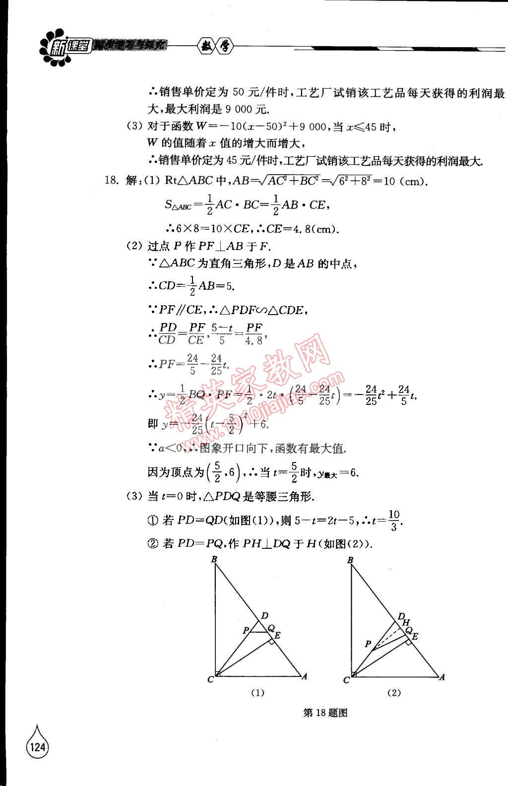 2015年新课堂同步学习与探究九年级数学下册北师大版 第22页