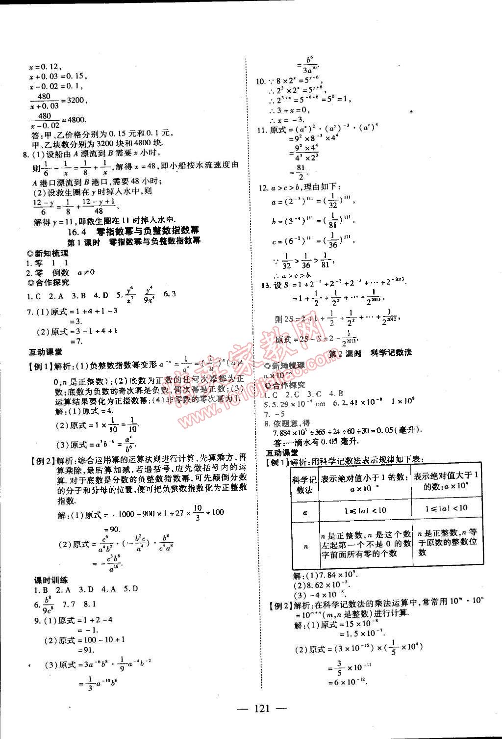 2015年有效课堂课时导学案八年级数学下册华师大版 第5页