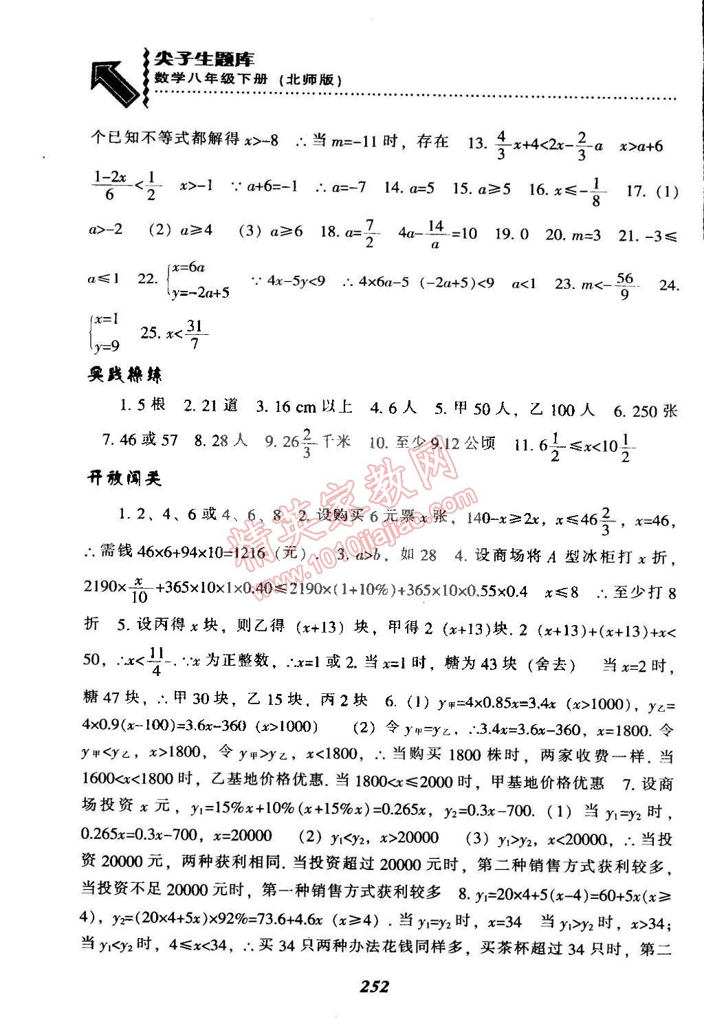 2015年尖子生题库八年级数学下册北师大版 第21页