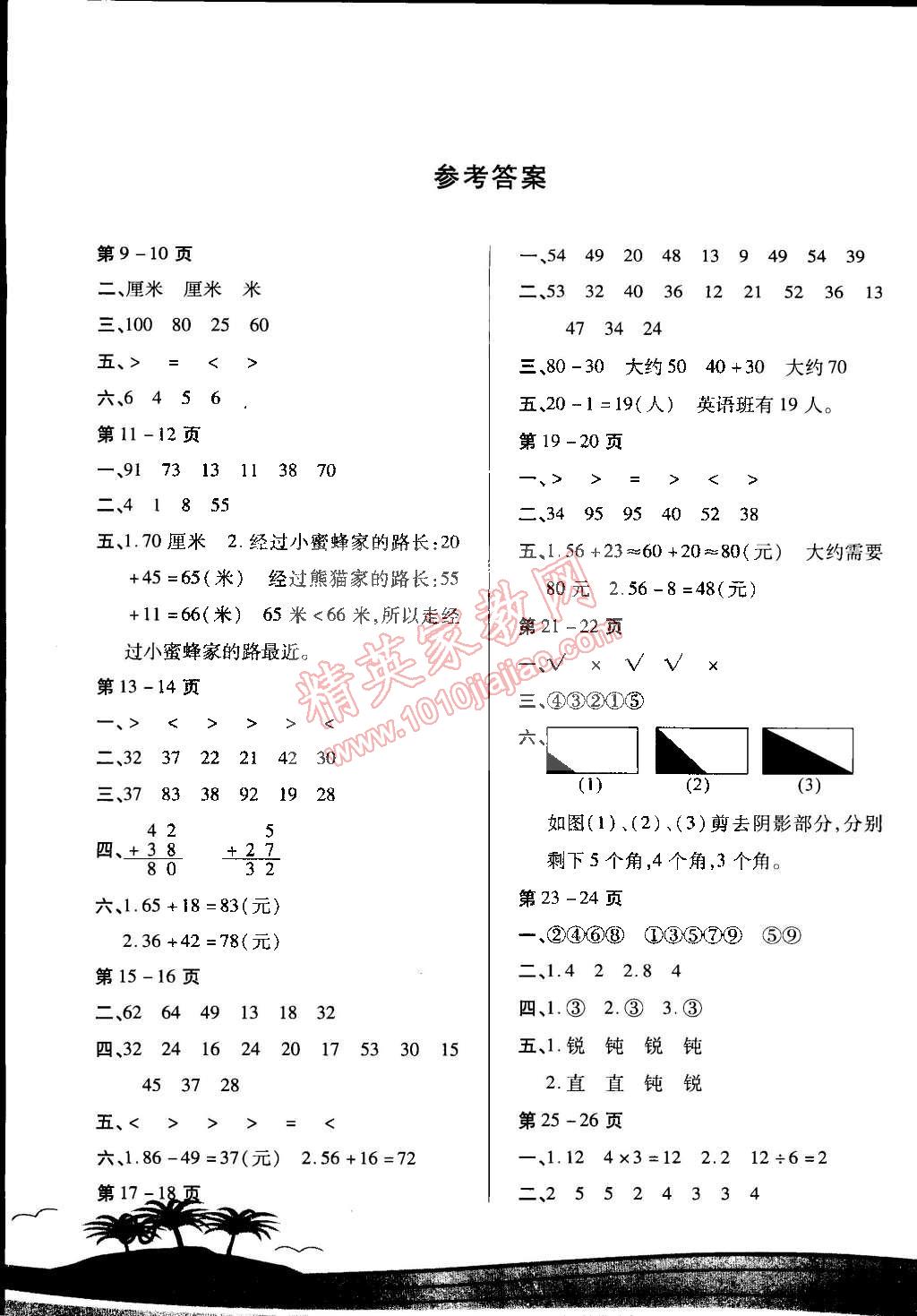 2015年寒假接力棒二年級數(shù)學(xué)人教版云南美術(shù)出版社 第1頁