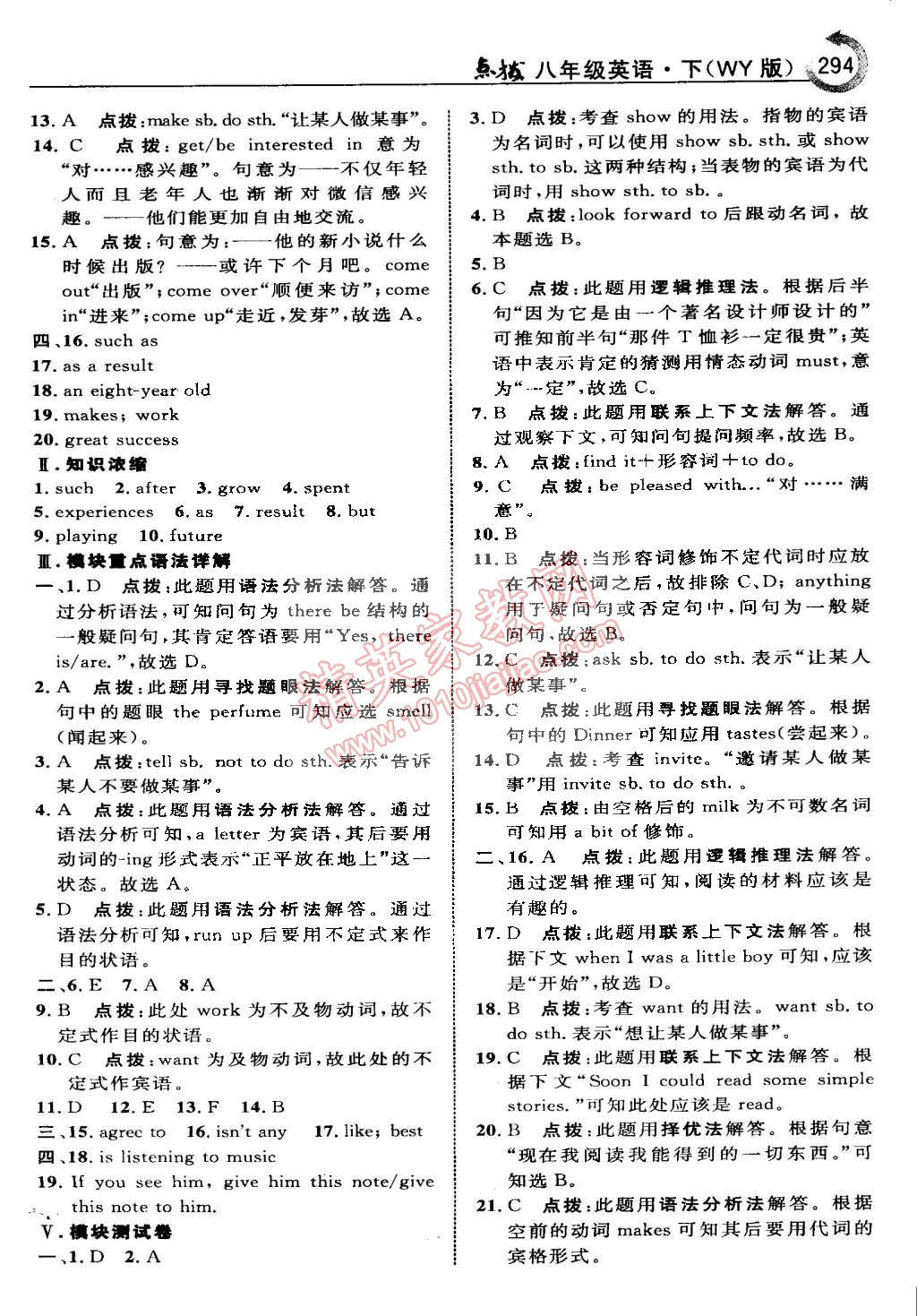 2015年特高級教師點撥八年級英語下冊外研版 第16頁