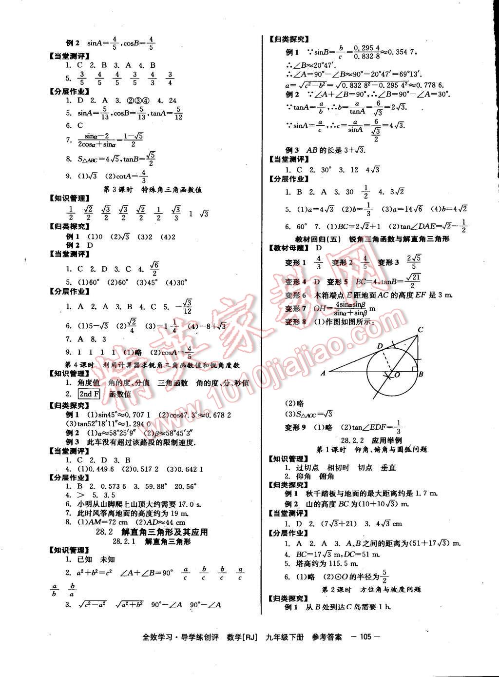 2015年全效學(xué)習(xí)九年級數(shù)學(xué)下冊人教版 第5頁