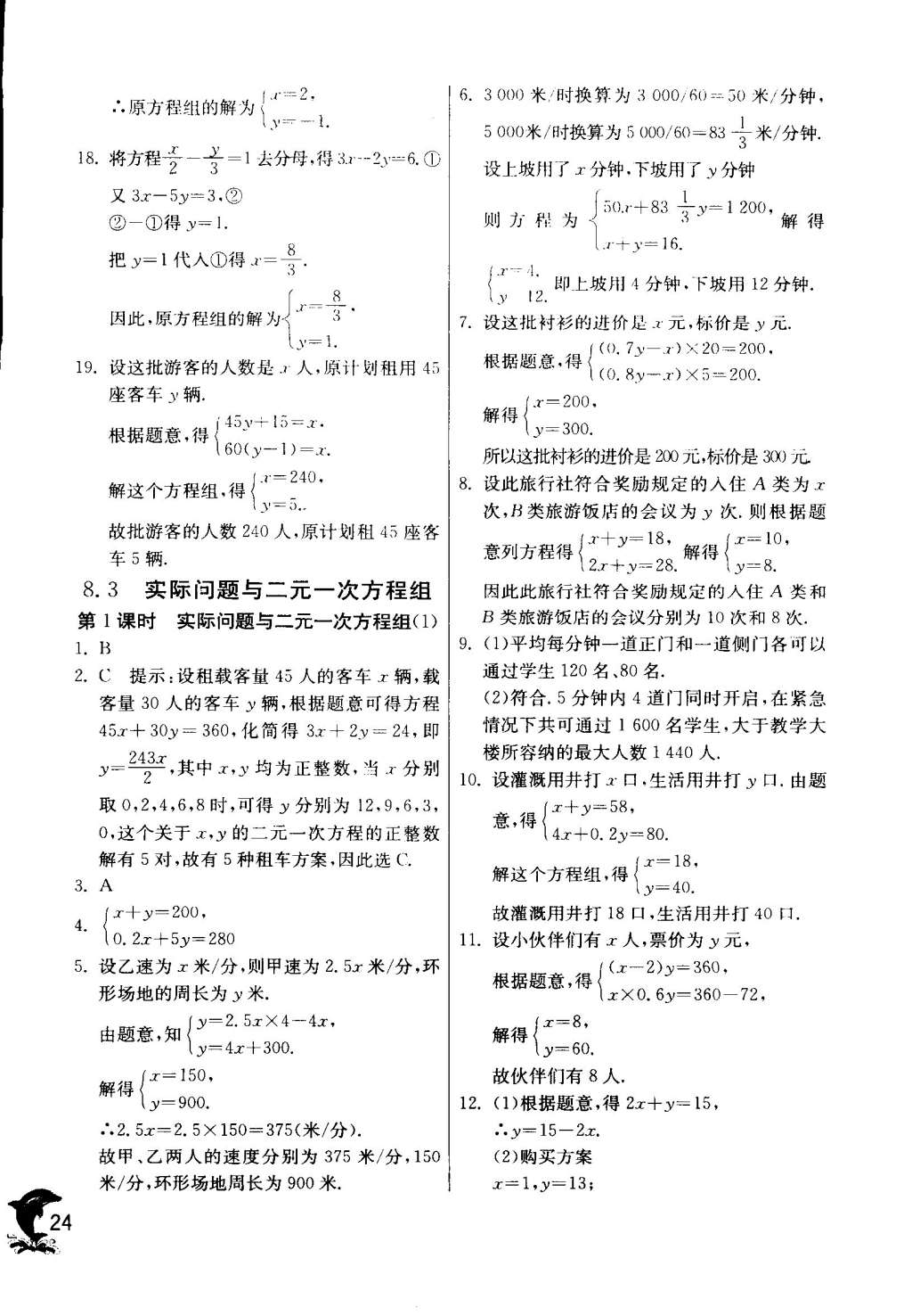 2015年實(shí)驗(yàn)班提優(yōu)訓(xùn)練七年級(jí)數(shù)學(xué)下冊(cè)天津?qū)０?nbsp;第27頁